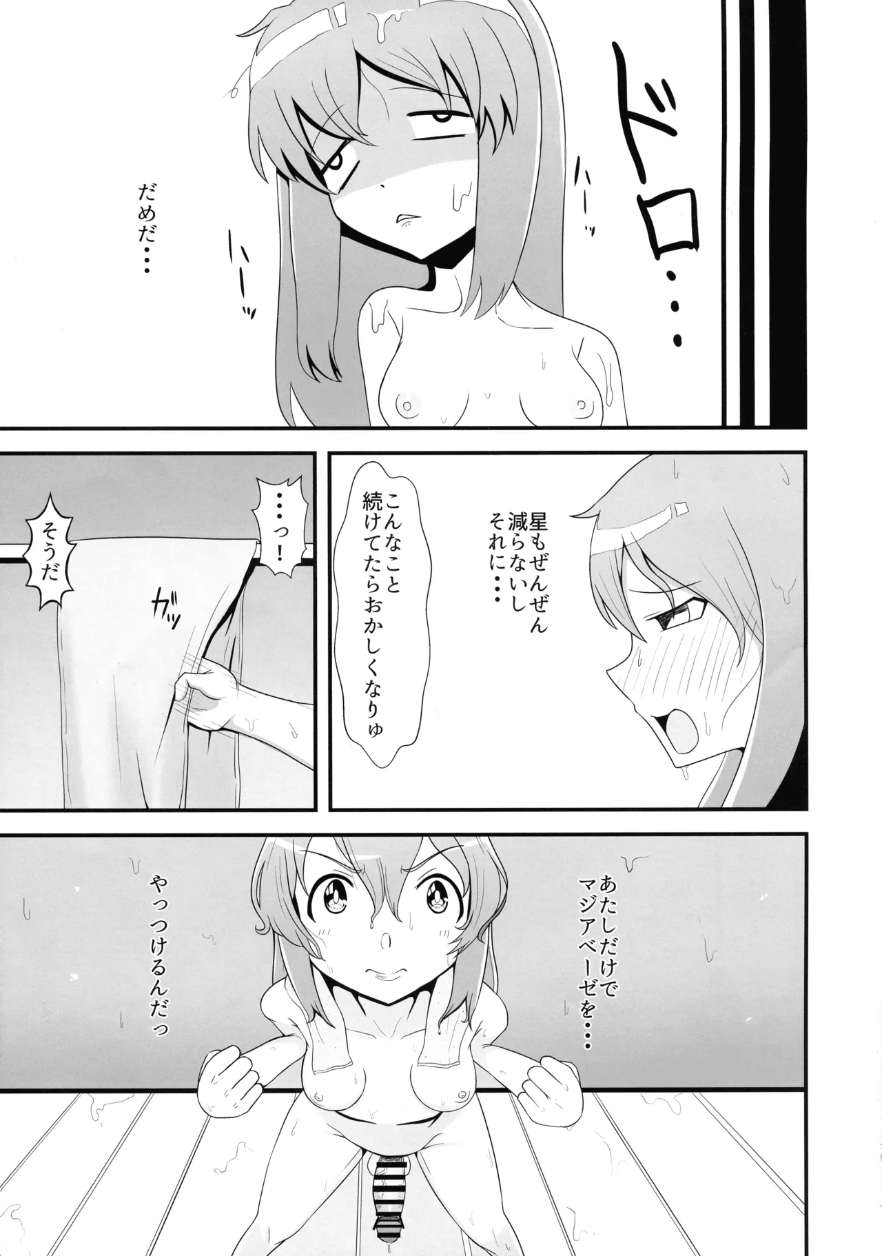 「魔法使いにあこがれて」 フタナリマゼンタ - page19