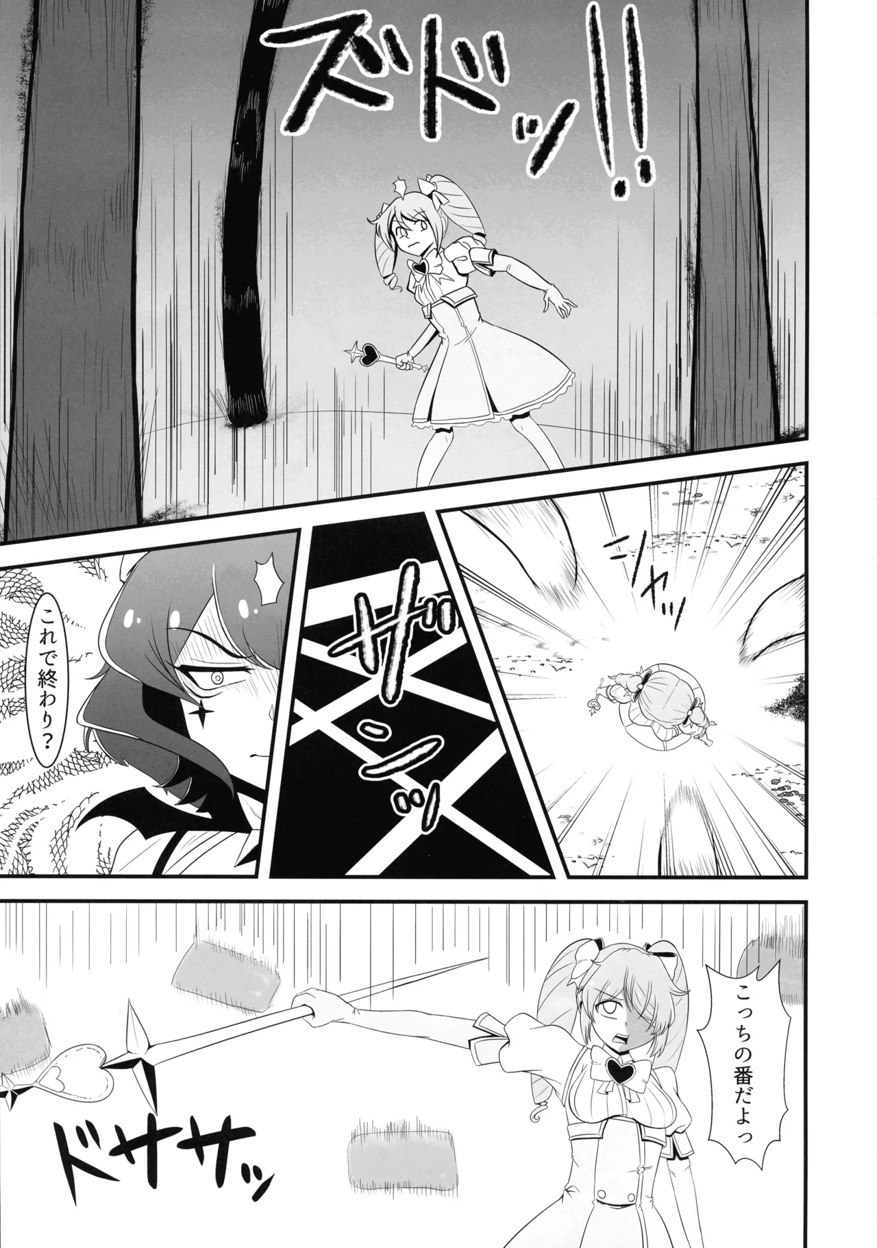 「魔法使いにあこがれて」 フタナリマゼンタ - page21