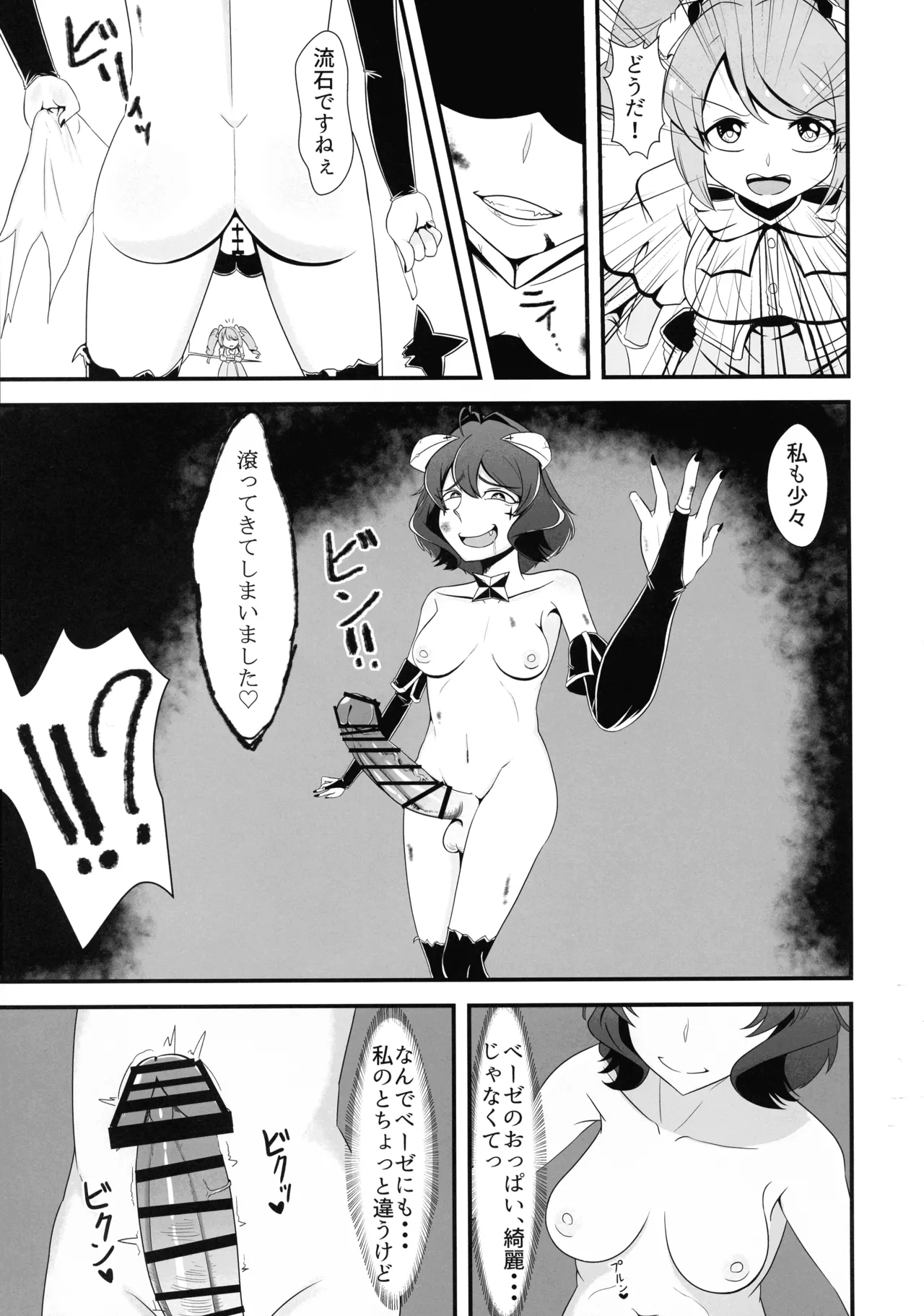 「魔法使いにあこがれて」 フタナリマゼンタ - page23