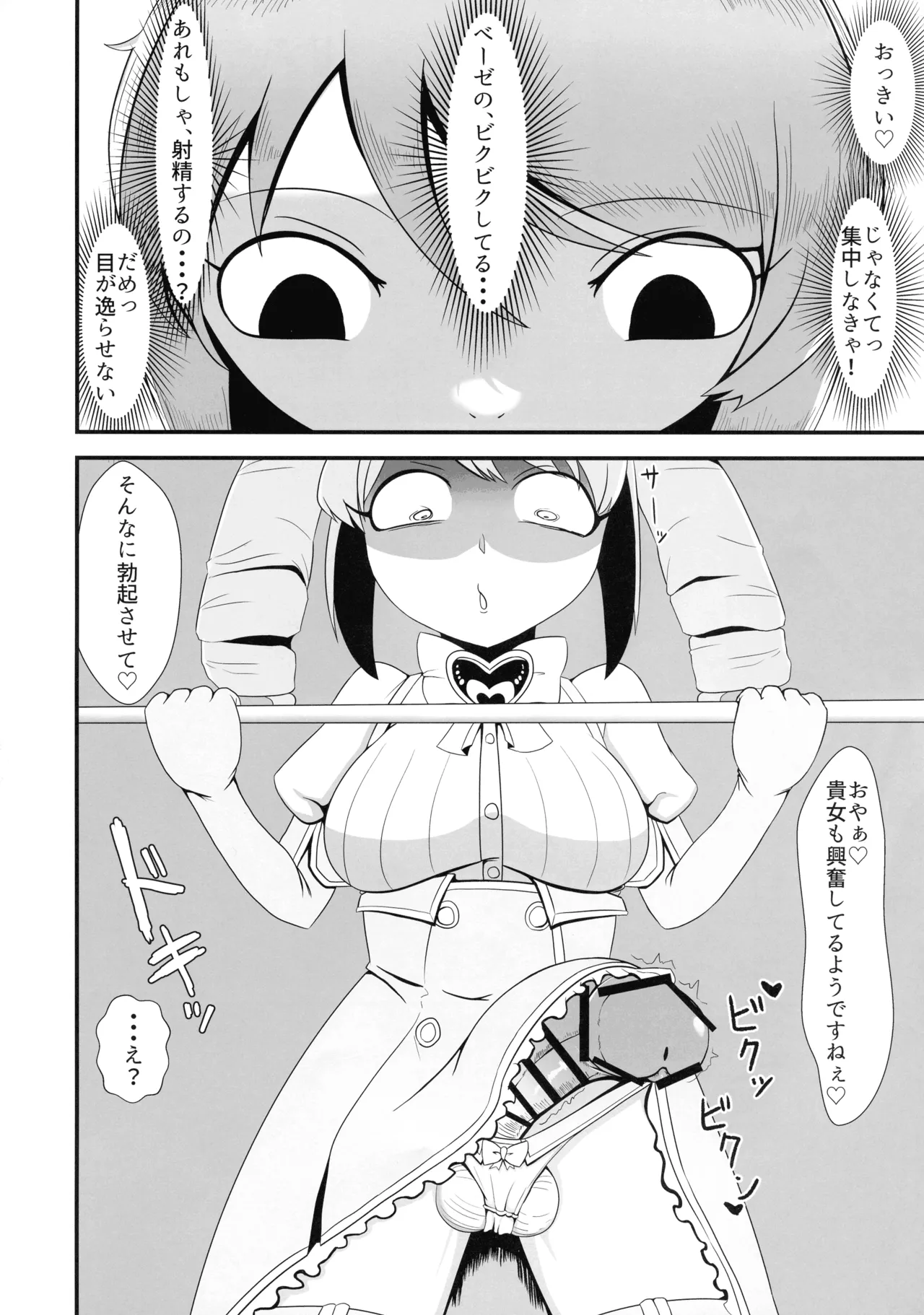 「魔法使いにあこがれて」 フタナリマゼンタ - page24