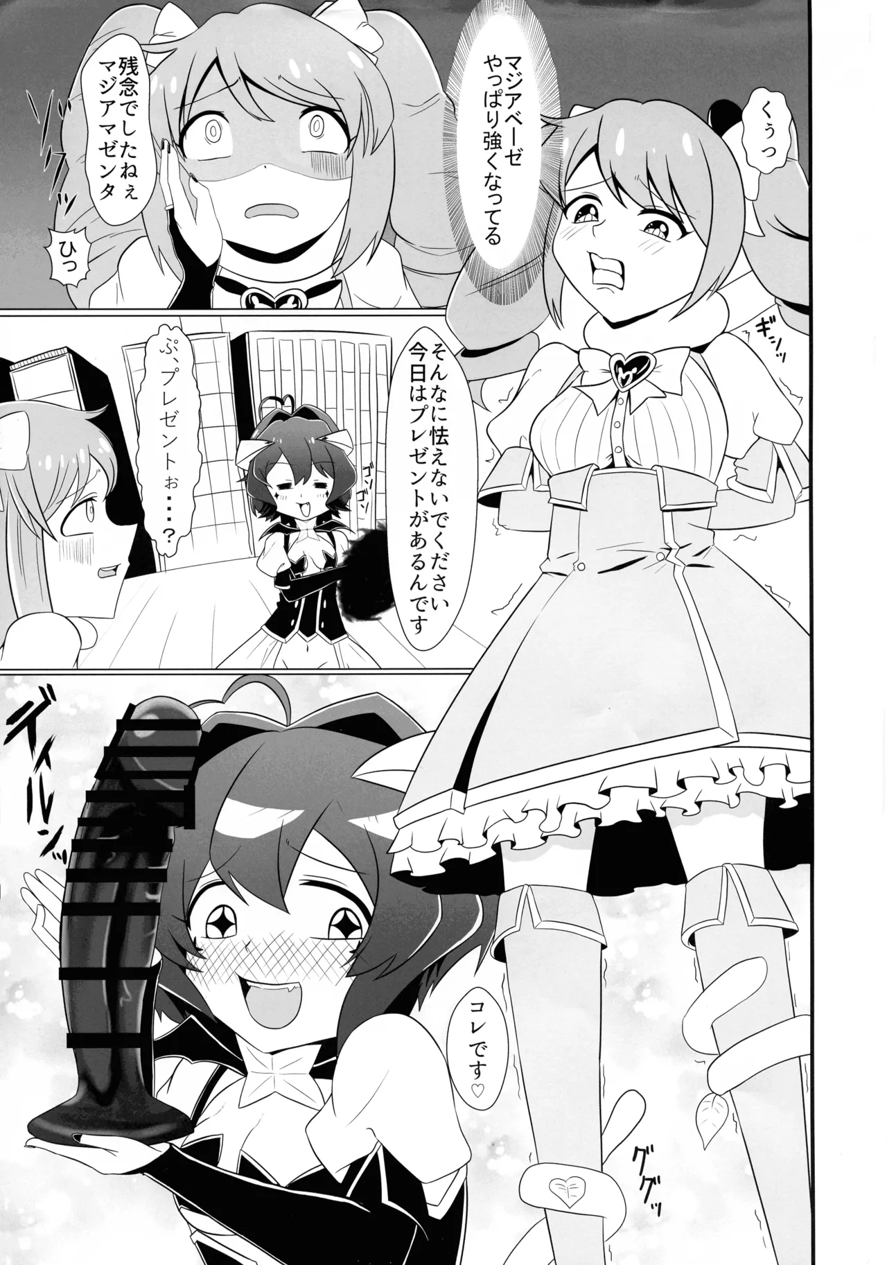 「魔法使いにあこがれて」 フタナリマゼンタ - page3