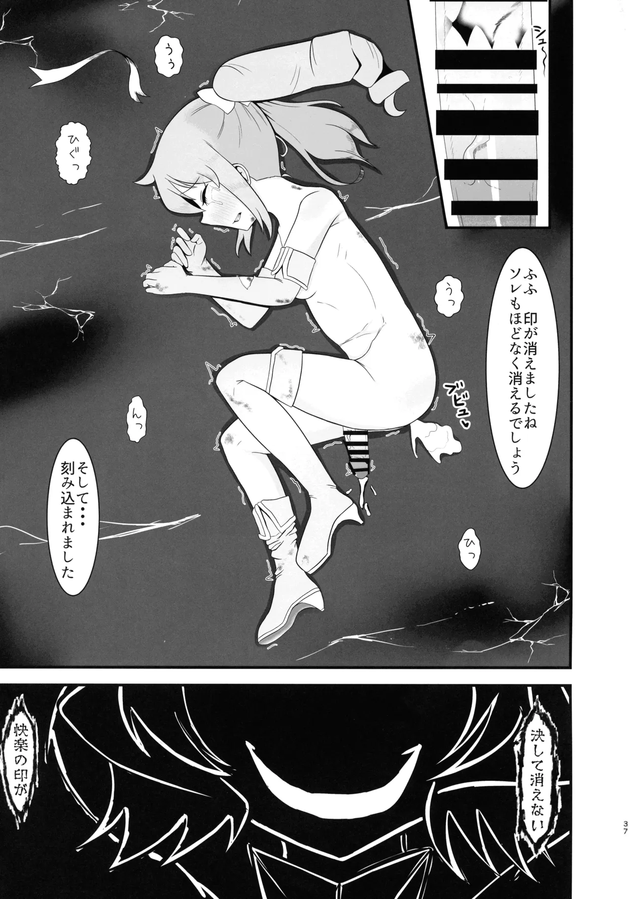 「魔法使いにあこがれて」 フタナリマゼンタ - page37