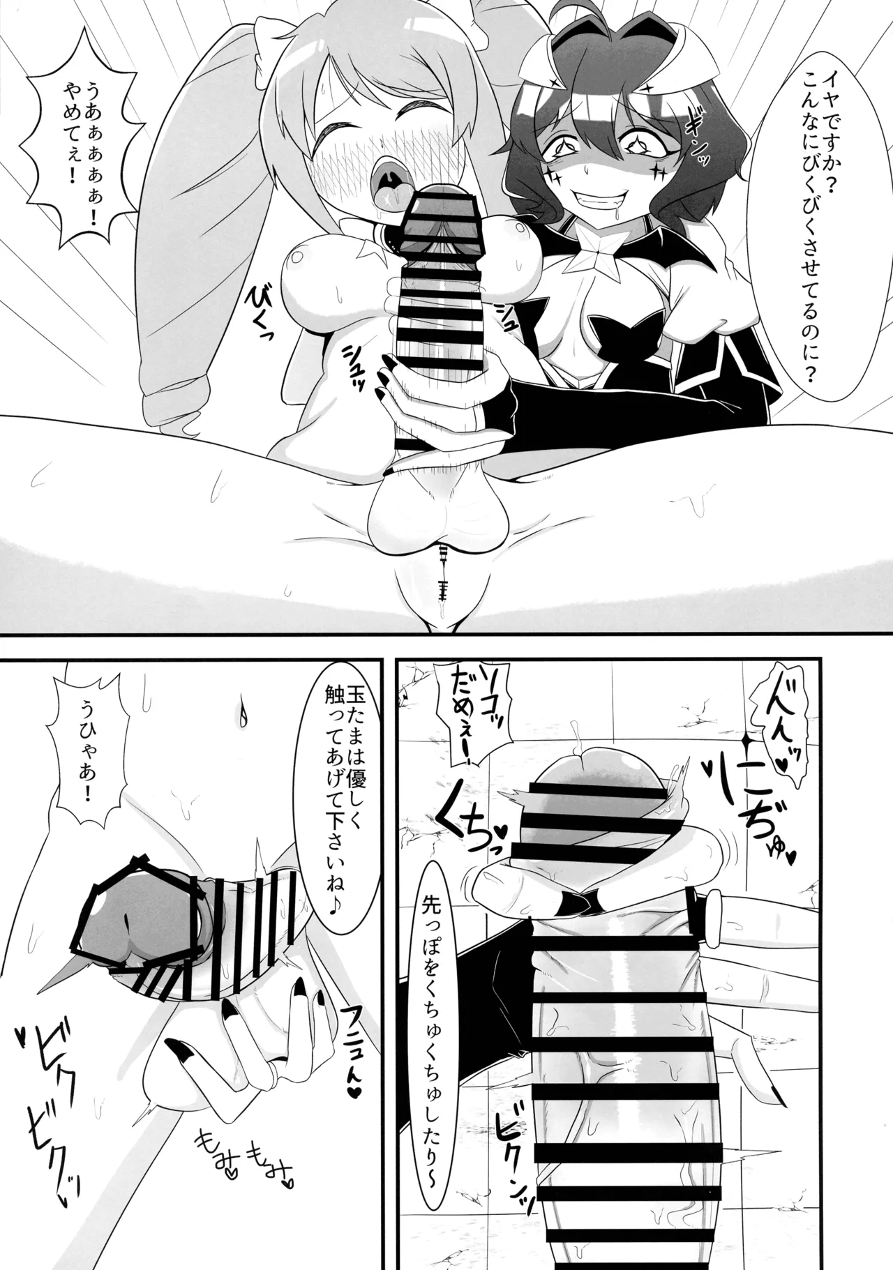 「魔法使いにあこがれて」 フタナリマゼンタ - page7