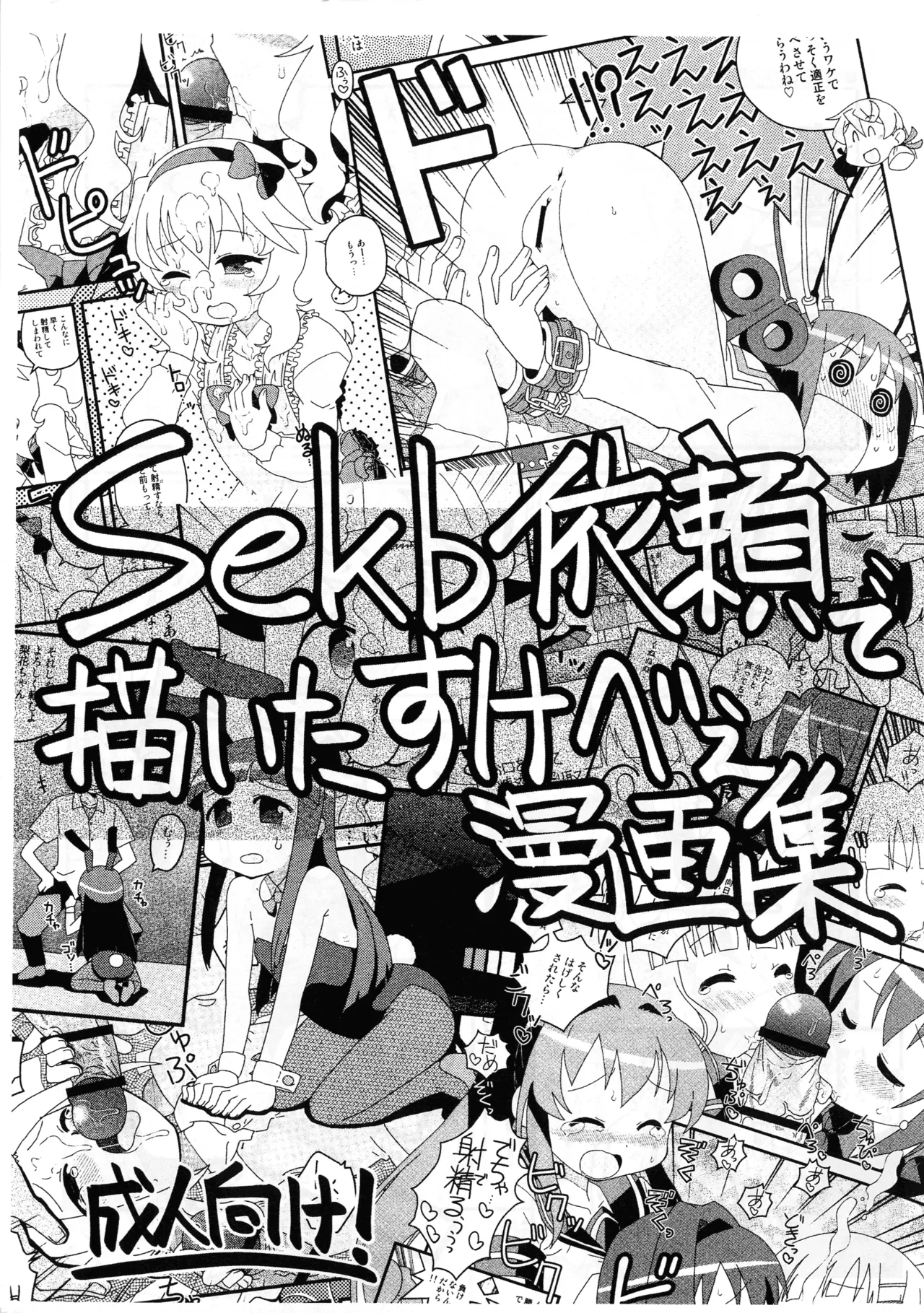 Skebで描いたすけべぇ漫画集