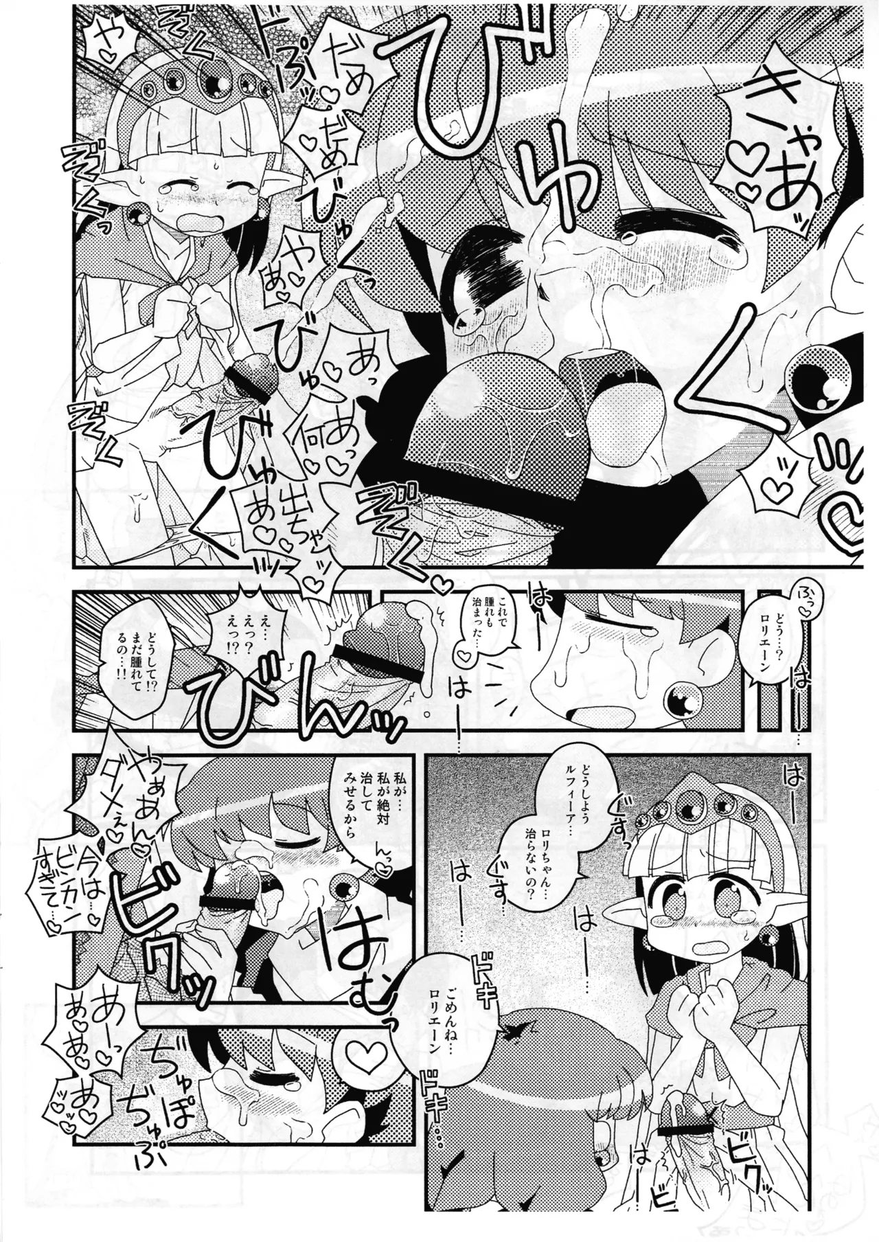 Skebで描いたすけべぇ漫画集 - page9