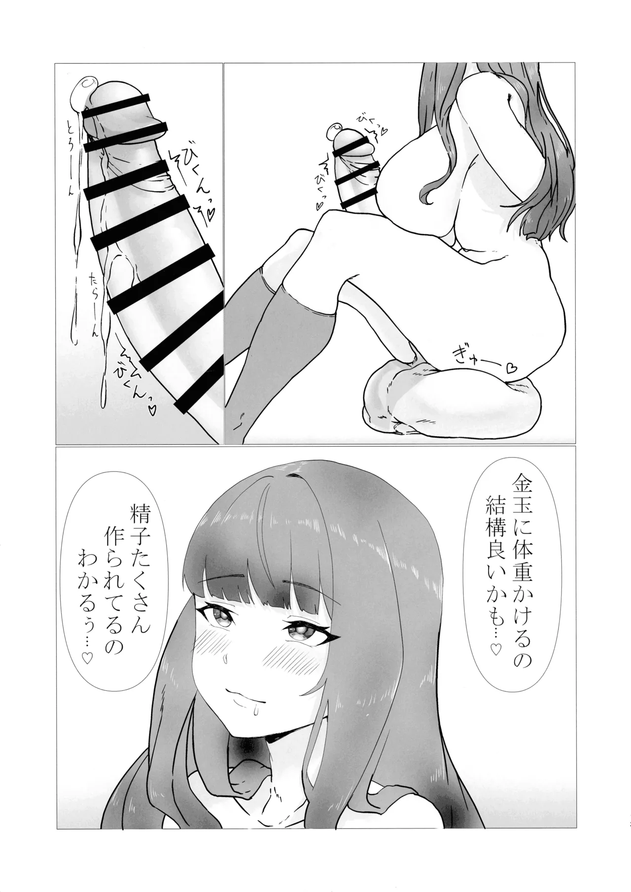 上手にオナニーできるかな? - page13