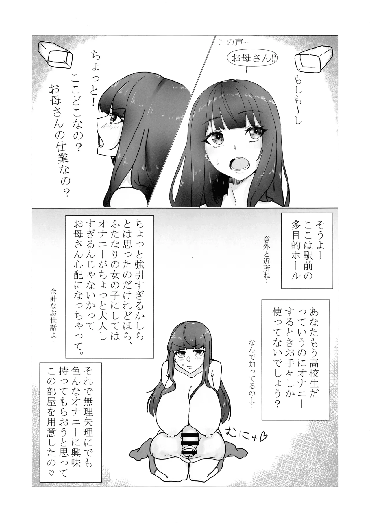 上手にオナニーできるかな? - page7