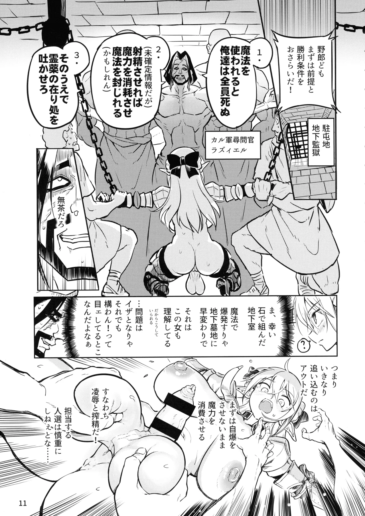 ふたなりエルフ女騎士ヴェルリーナ 凌辱搾精監獄 - page11