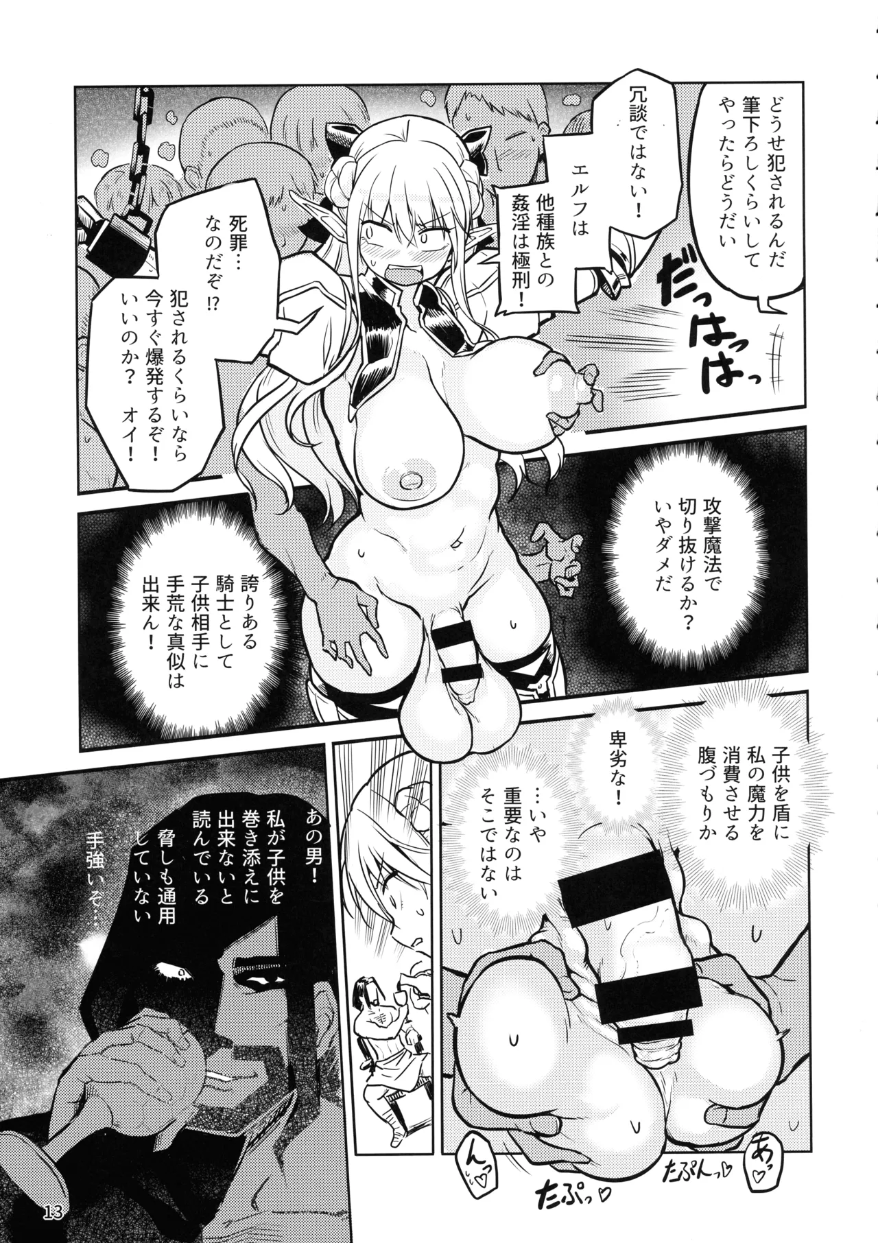 ふたなりエルフ女騎士ヴェルリーナ 凌辱搾精監獄 - page13