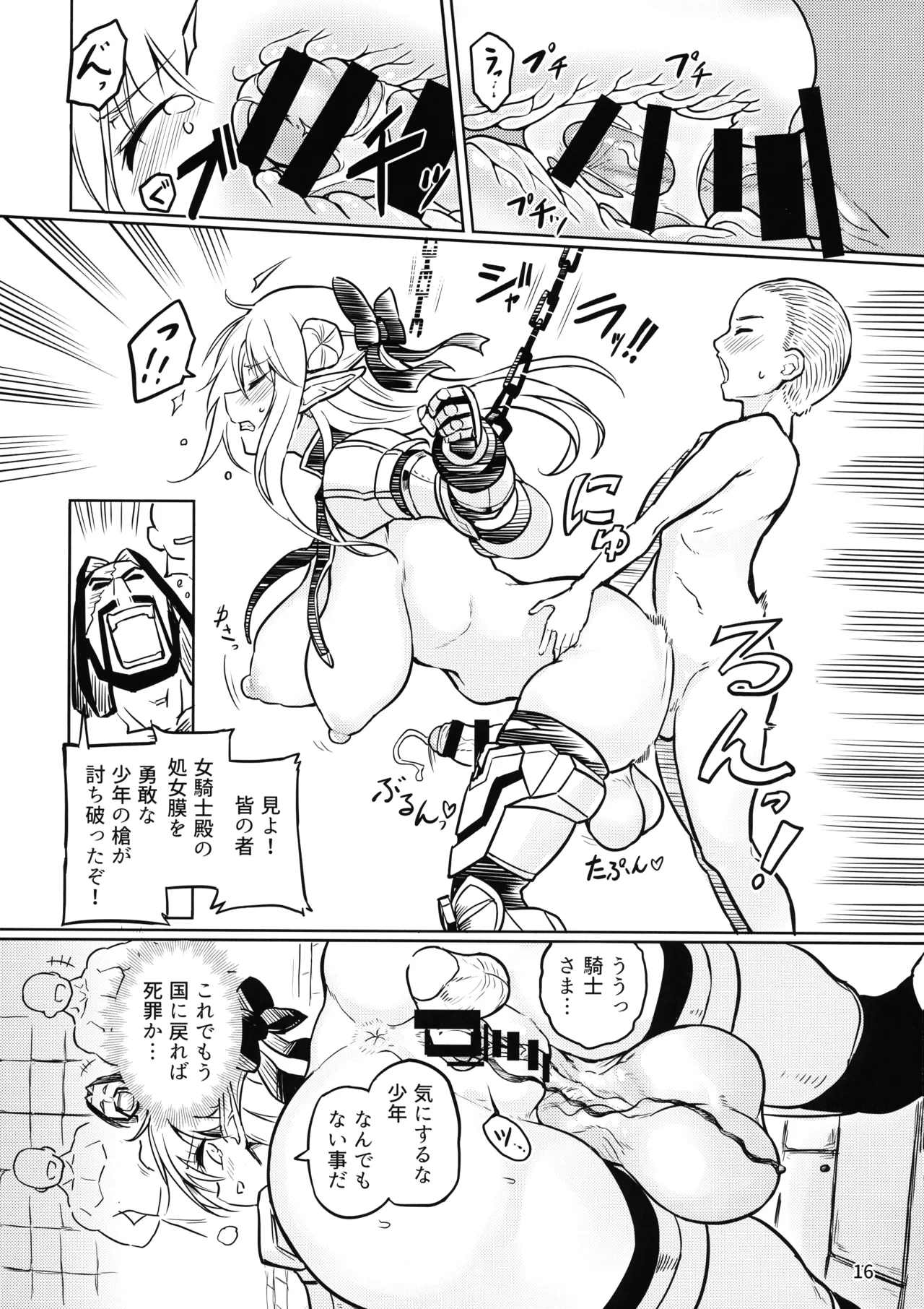 ふたなりエルフ女騎士ヴェルリーナ 凌辱搾精監獄 - page16