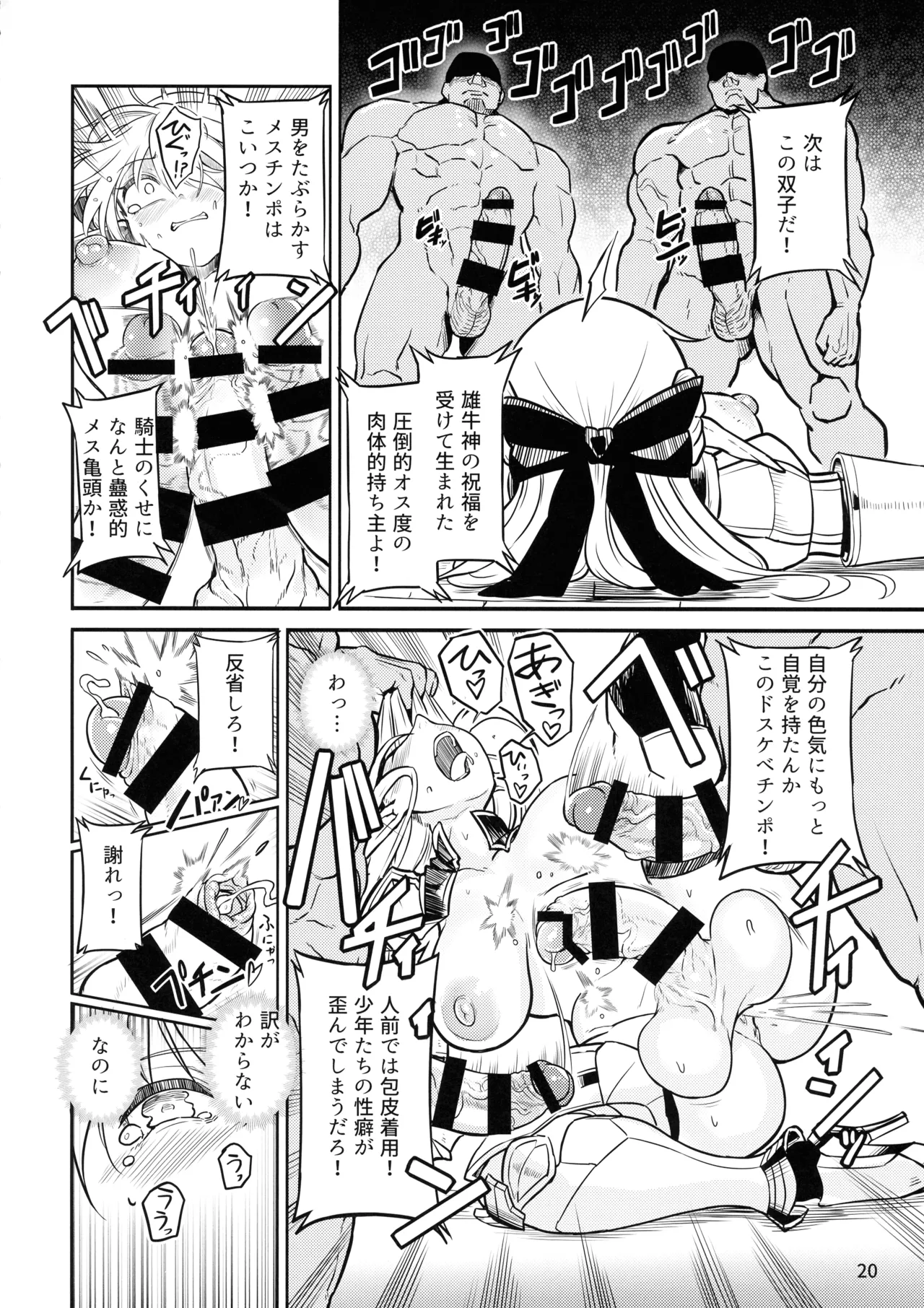 ふたなりエルフ女騎士ヴェルリーナ 凌辱搾精監獄 - page20