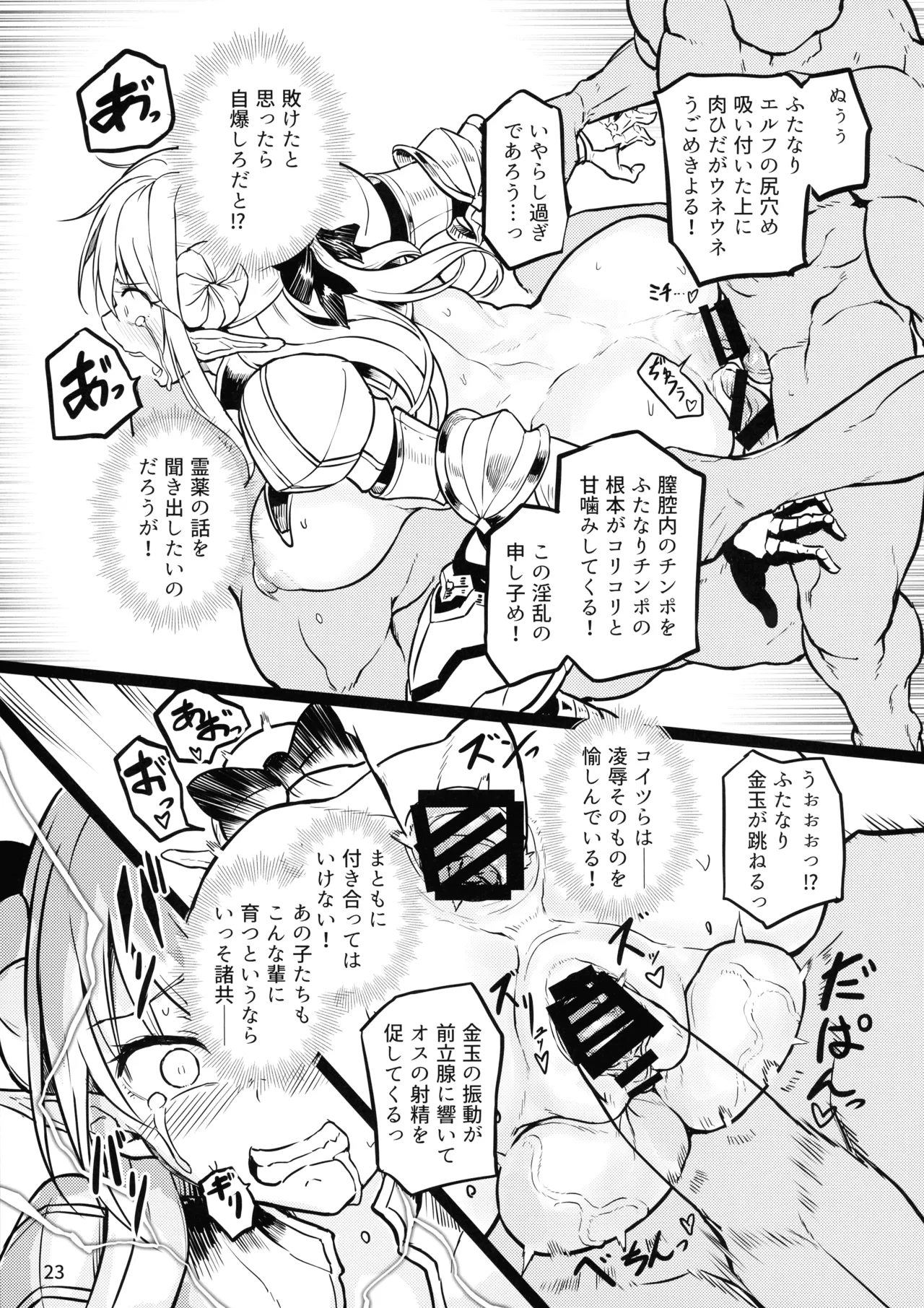 ふたなりエルフ女騎士ヴェルリーナ 凌辱搾精監獄 - page23