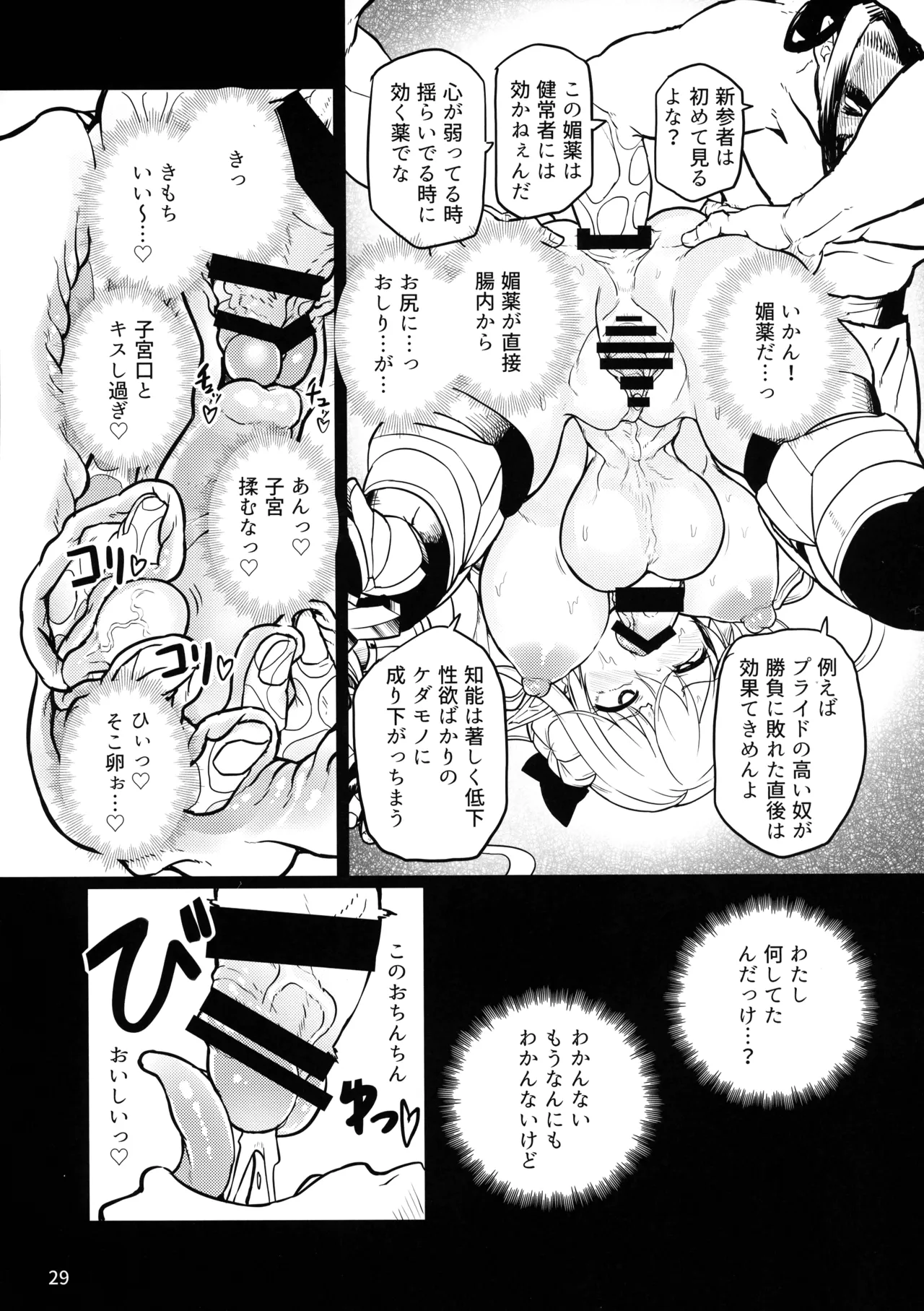 ふたなりエルフ女騎士ヴェルリーナ 凌辱搾精監獄 - page29