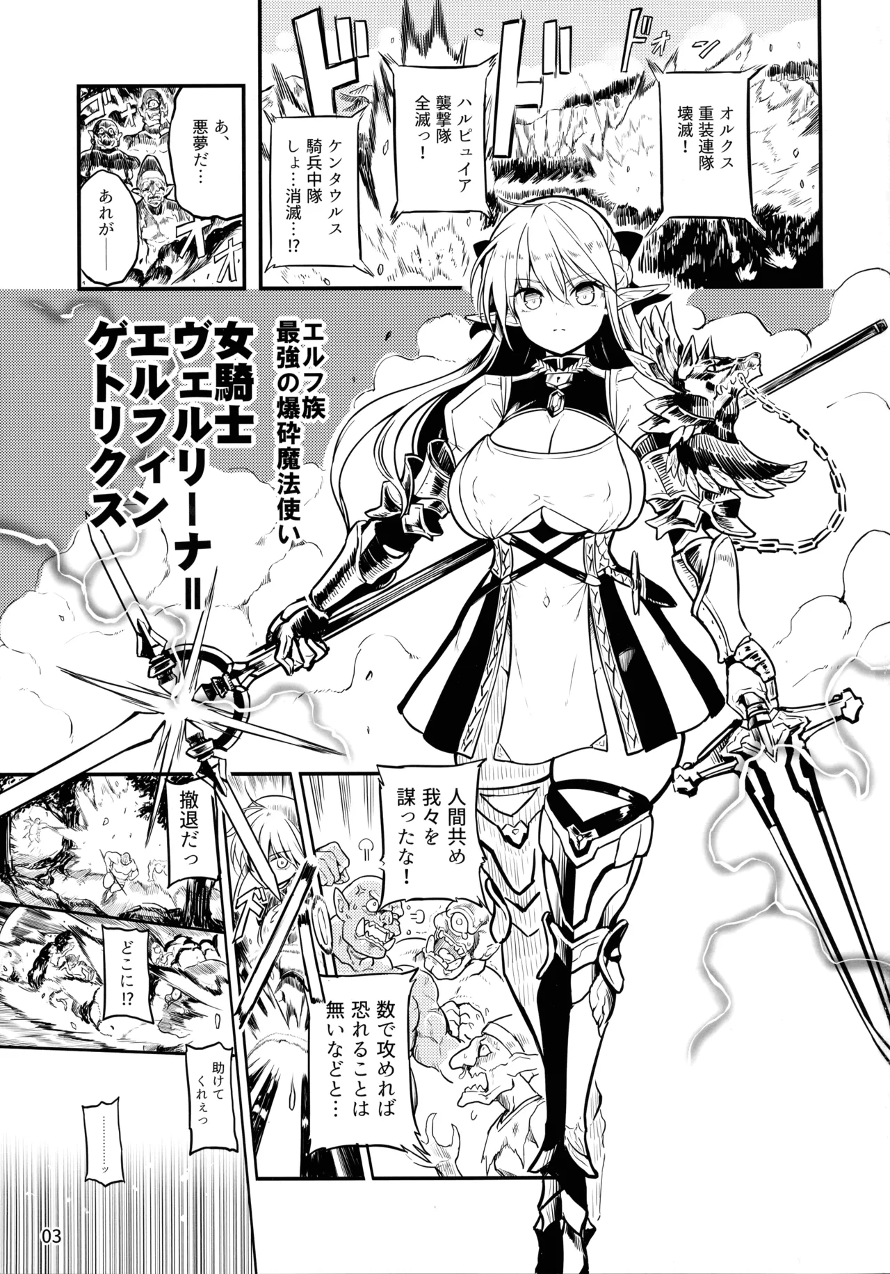 ふたなりエルフ女騎士ヴェルリーナ 凌辱搾精監獄 - page3