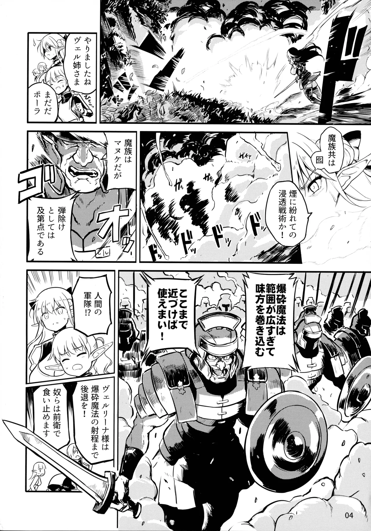 ふたなりエルフ女騎士ヴェルリーナ 凌辱搾精監獄 - page4