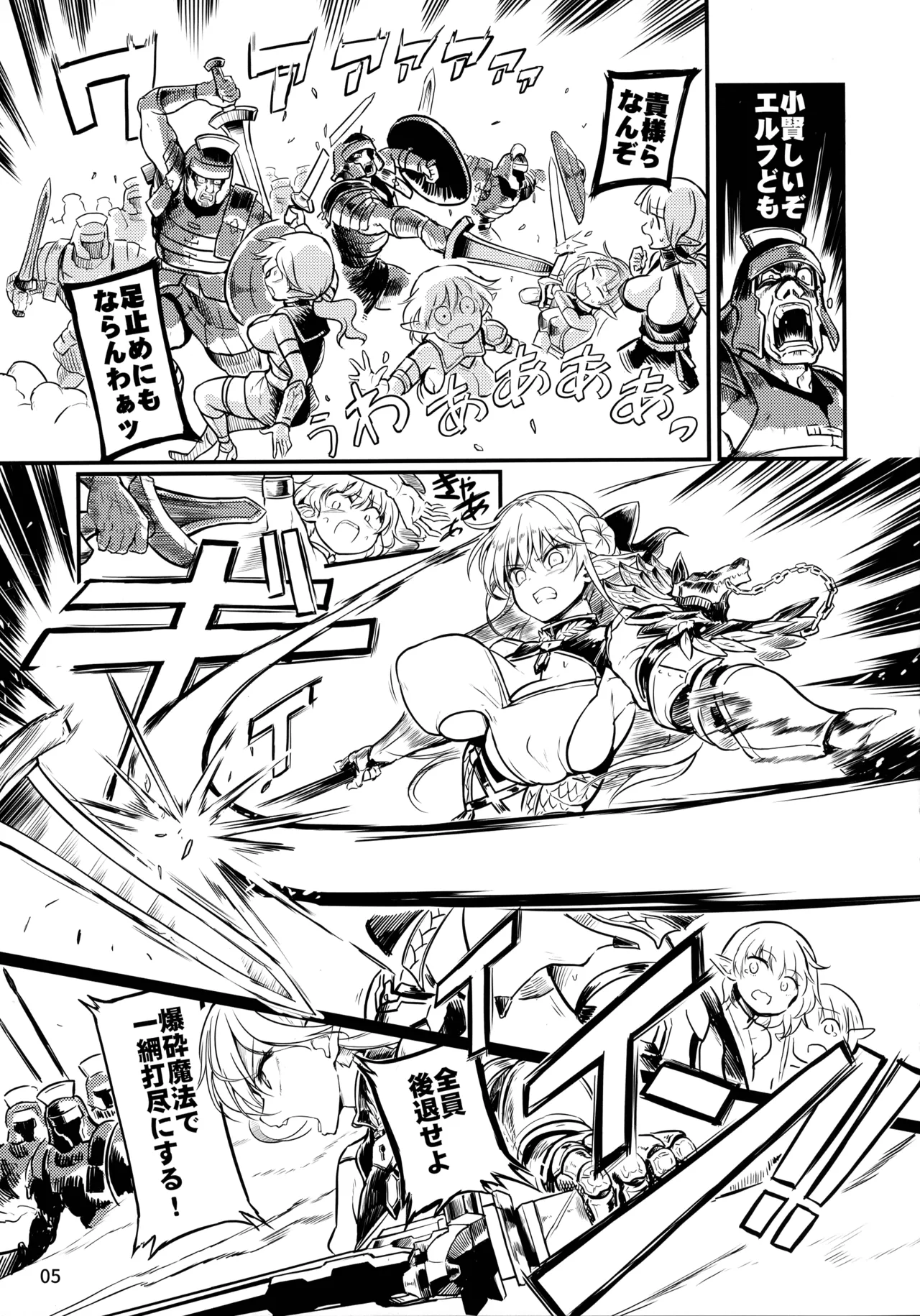 ふたなりエルフ女騎士ヴェルリーナ 凌辱搾精監獄 - page5