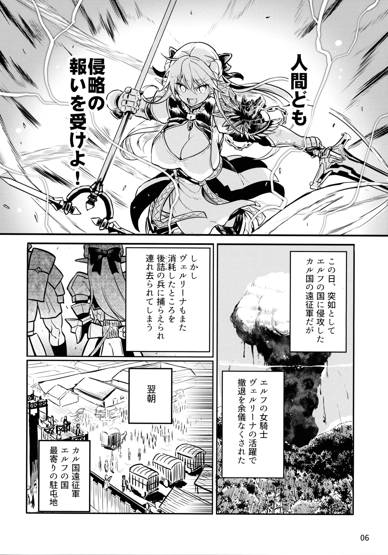 ふたなりエルフ女騎士ヴェルリーナ 凌辱搾精監獄 - page6