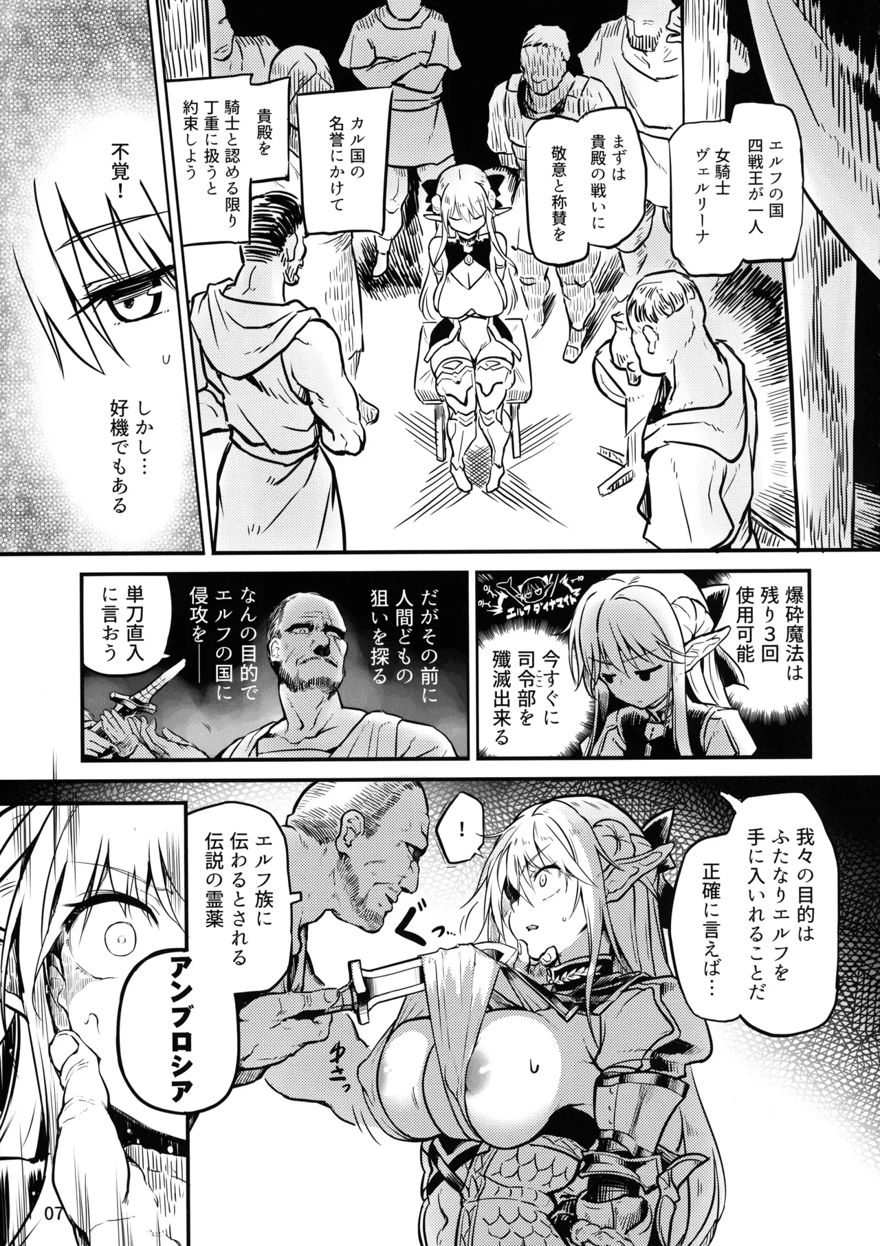 ふたなりエルフ女騎士ヴェルリーナ 凌辱搾精監獄 - page7