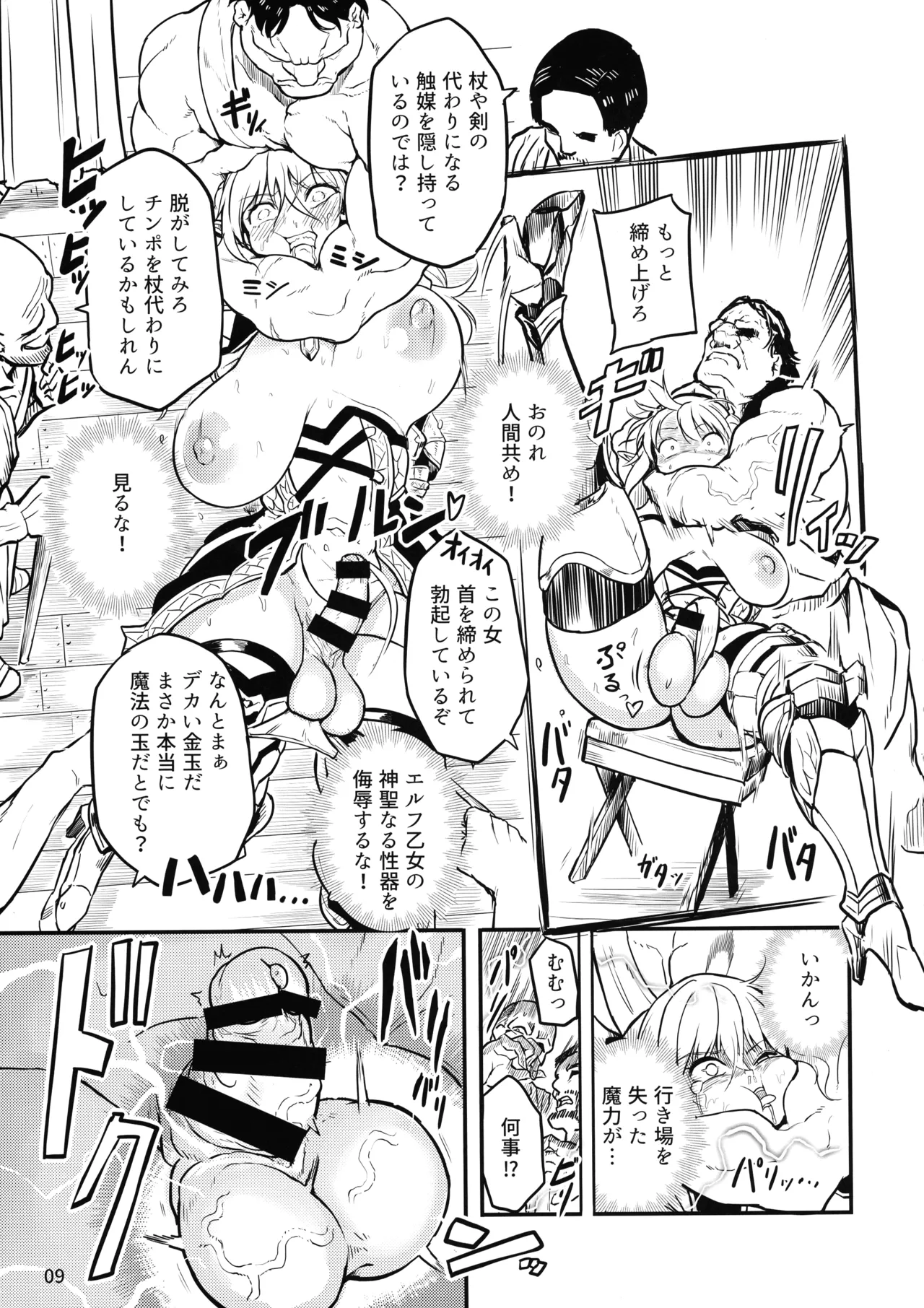 ふたなりエルフ女騎士ヴェルリーナ 凌辱搾精監獄 - page9