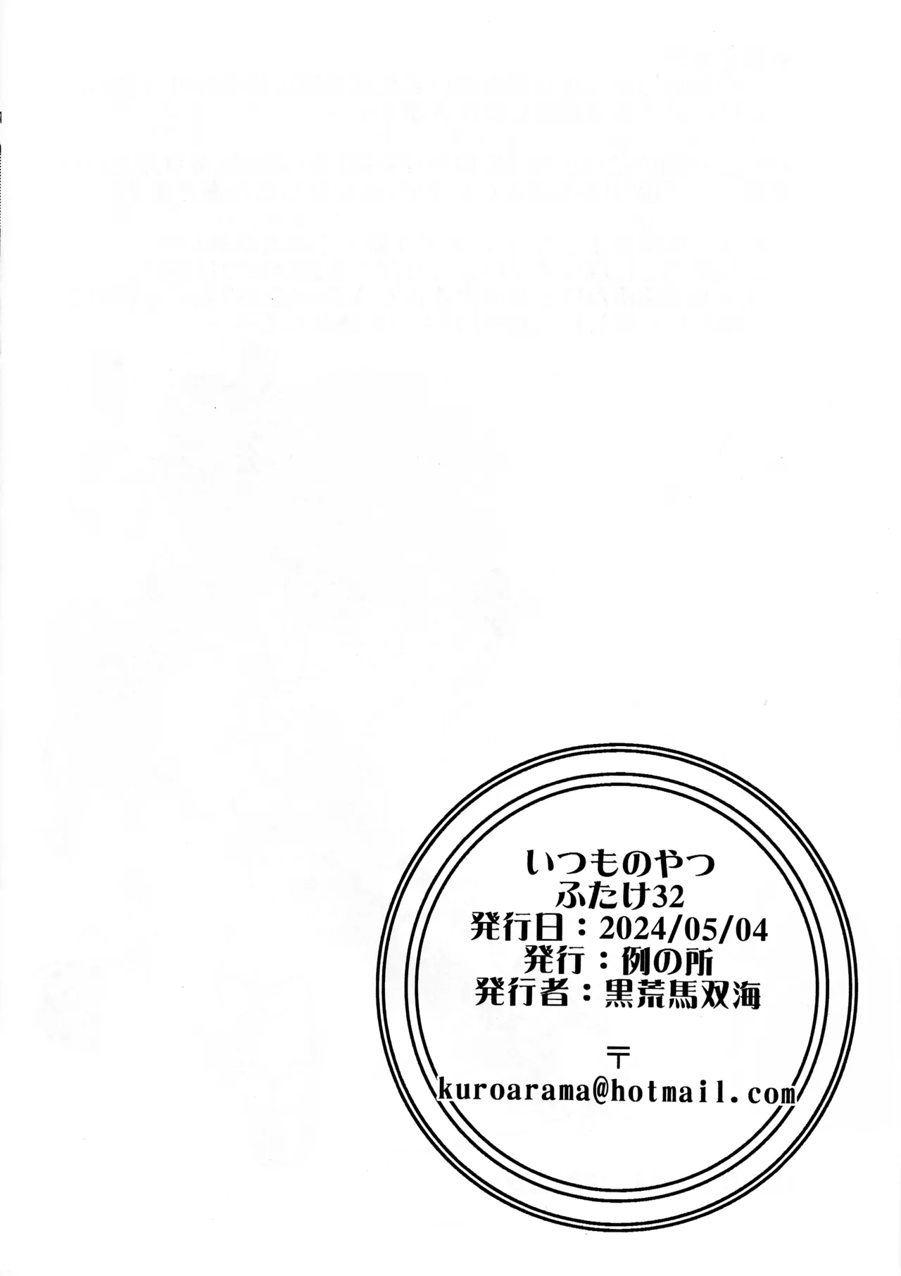 いつものやつふたけ32 - page8