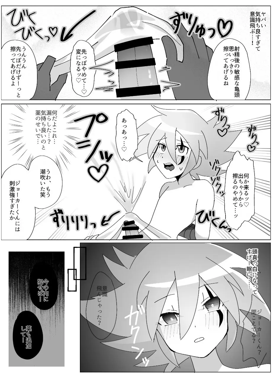 ジョーカーさんが酷い目に遭う本 - page9