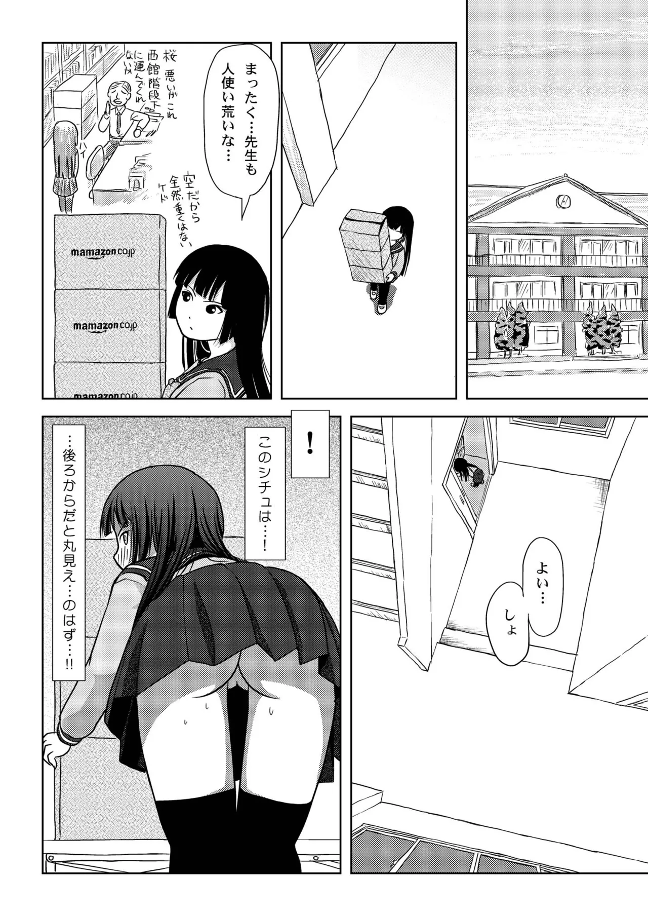 桜小鷹の露出日和 - page10