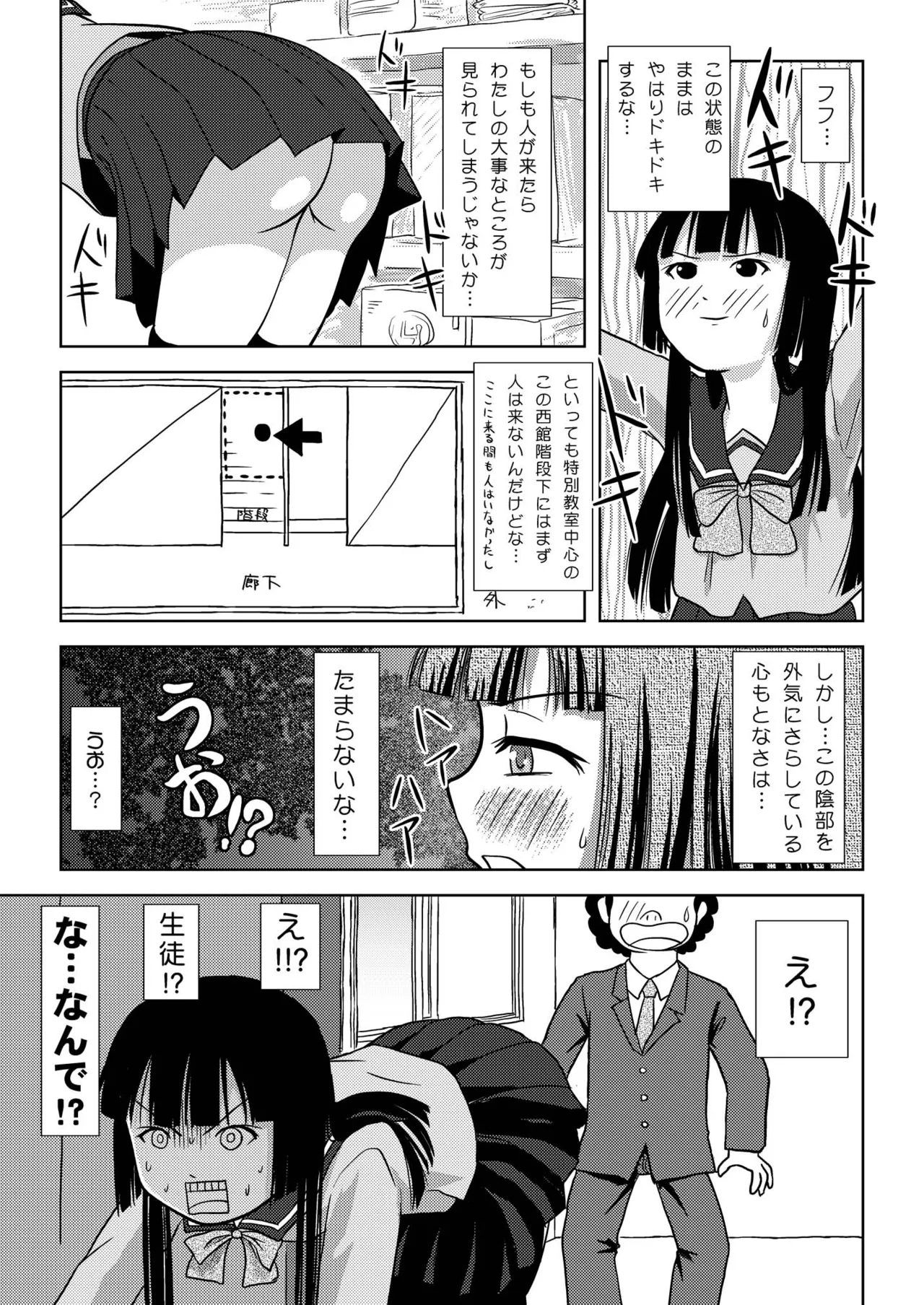 桜小鷹の露出日和 - page11