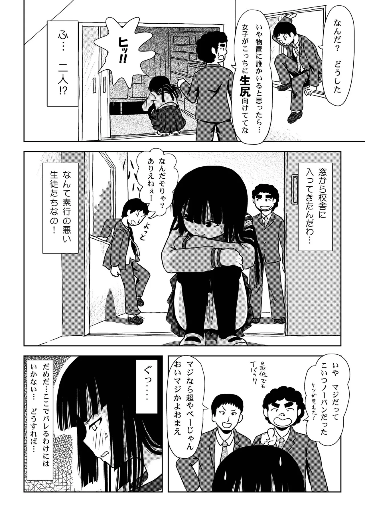 桜小鷹の露出日和 - page12