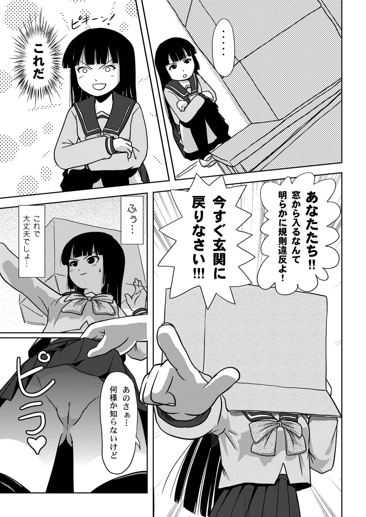 桜小鷹の露出日和 - page13