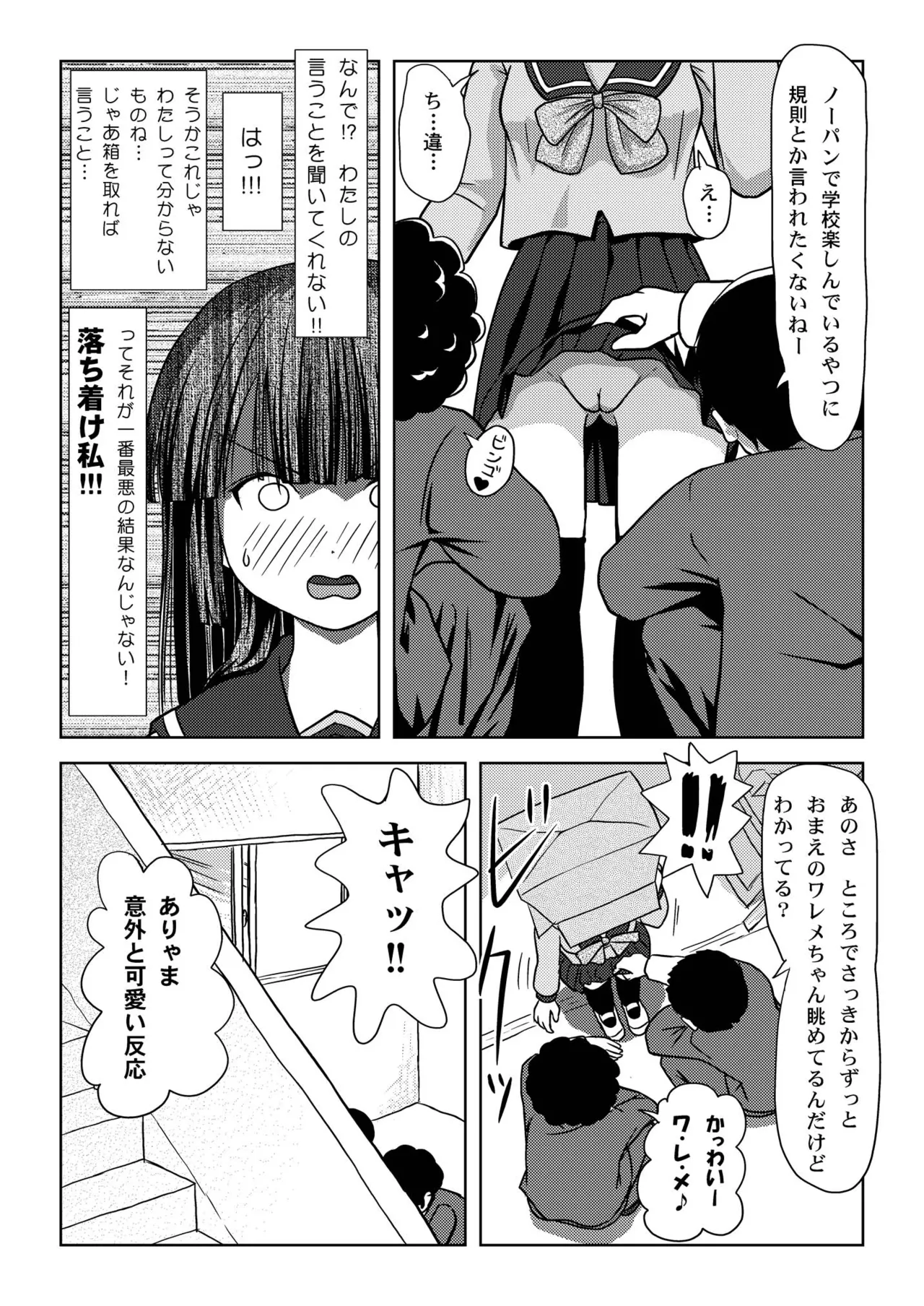 桜小鷹の露出日和 - page14