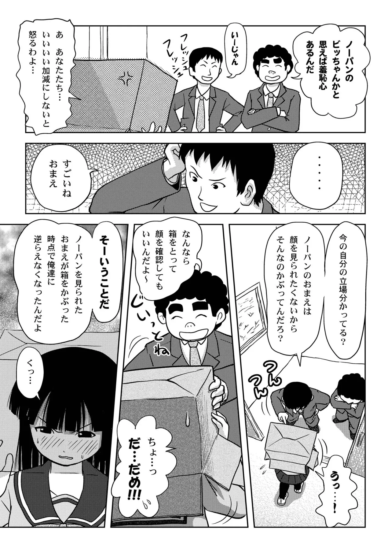 桜小鷹の露出日和 - page15