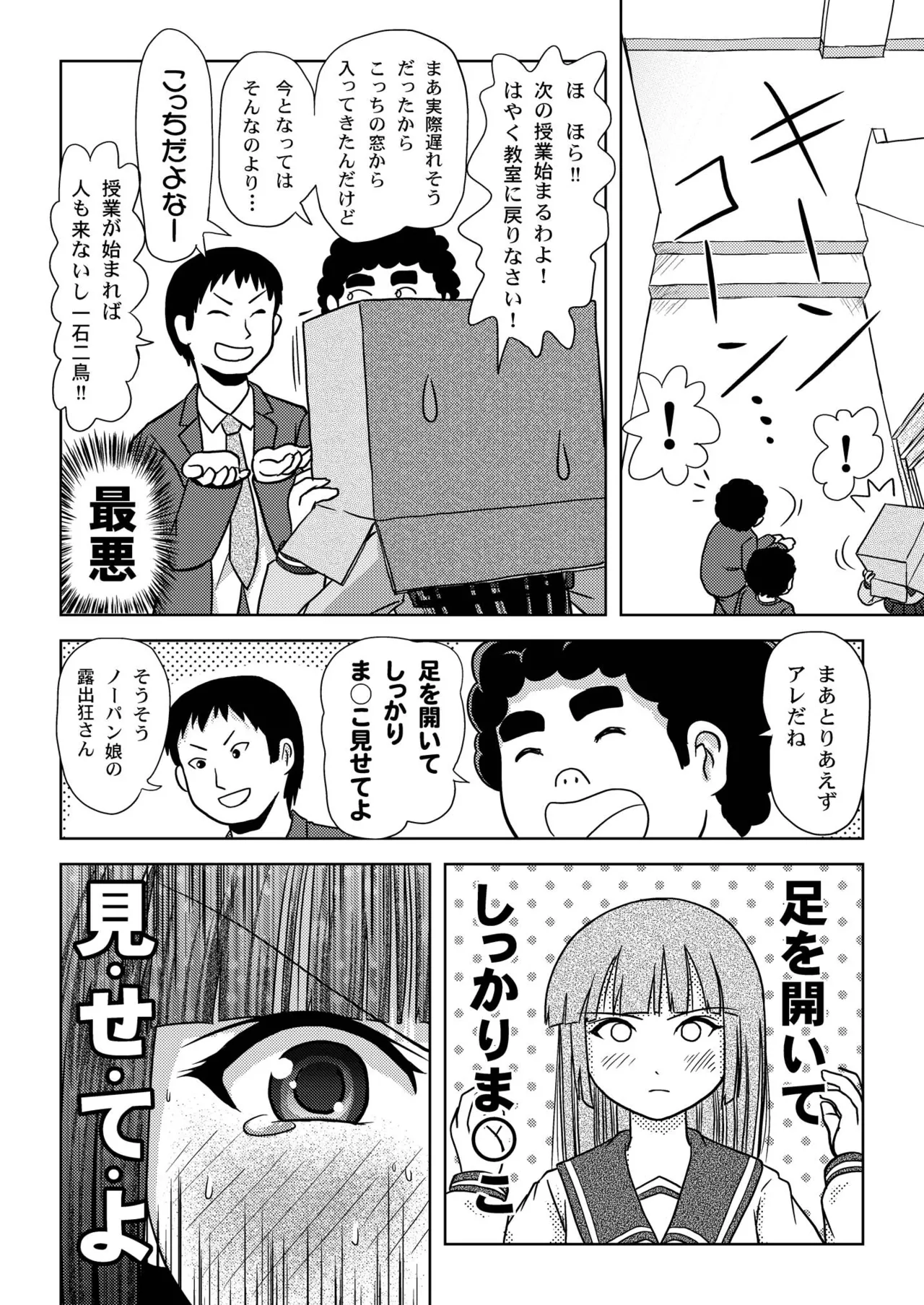 桜小鷹の露出日和 - page16