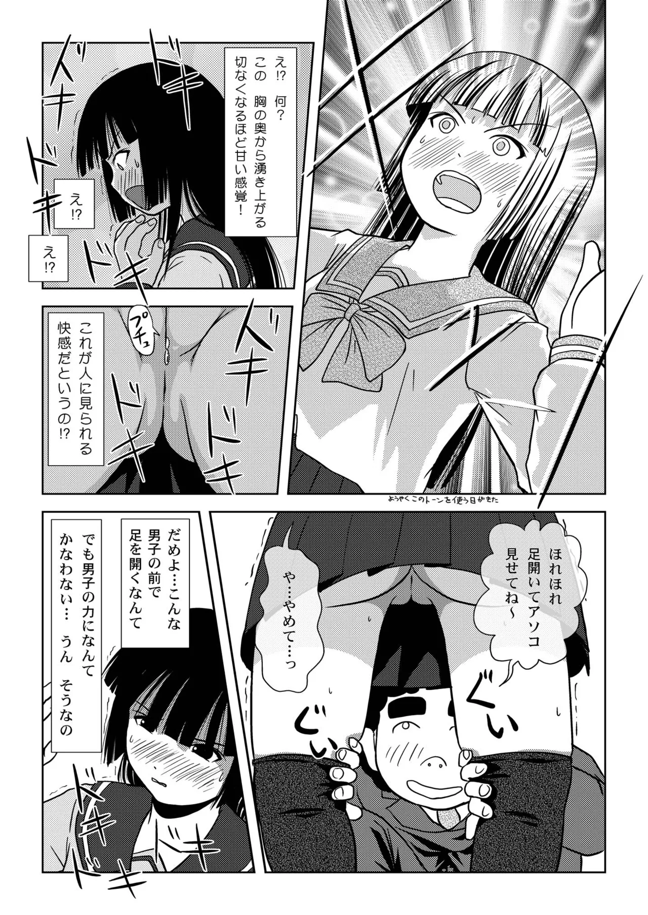 桜小鷹の露出日和 - page17