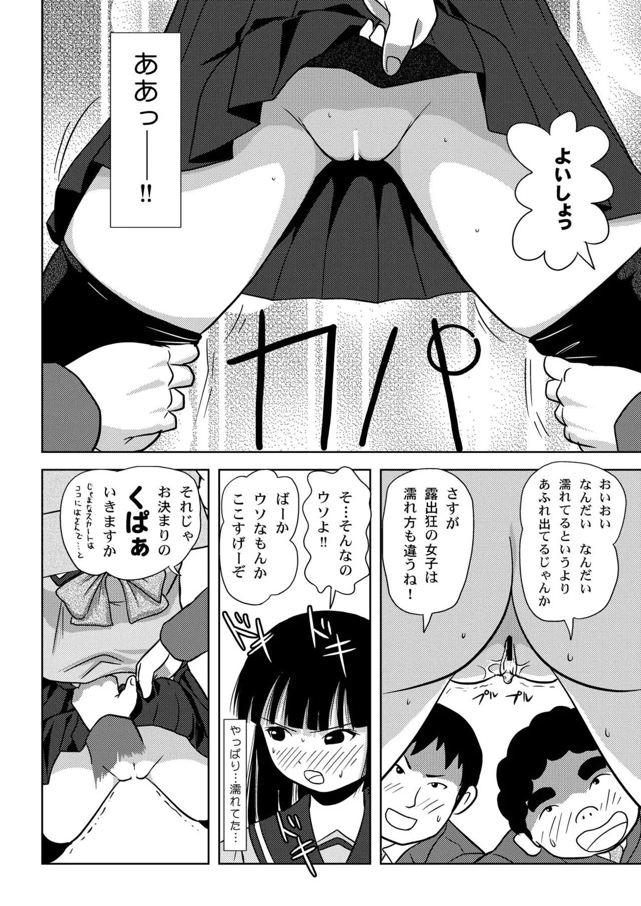 桜小鷹の露出日和 - page18