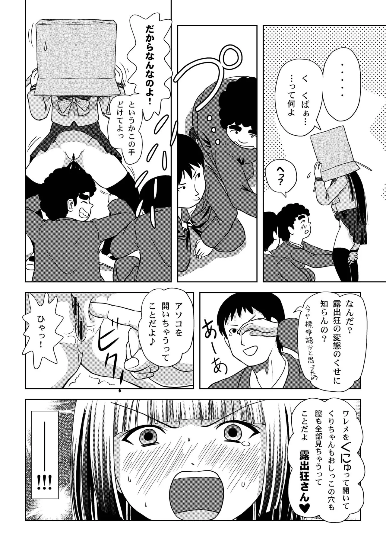 桜小鷹の露出日和 - page19