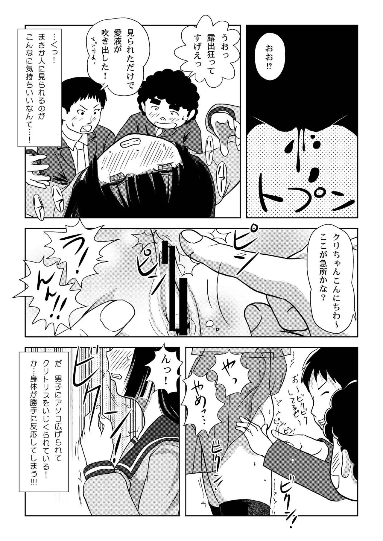 桜小鷹の露出日和 - page21