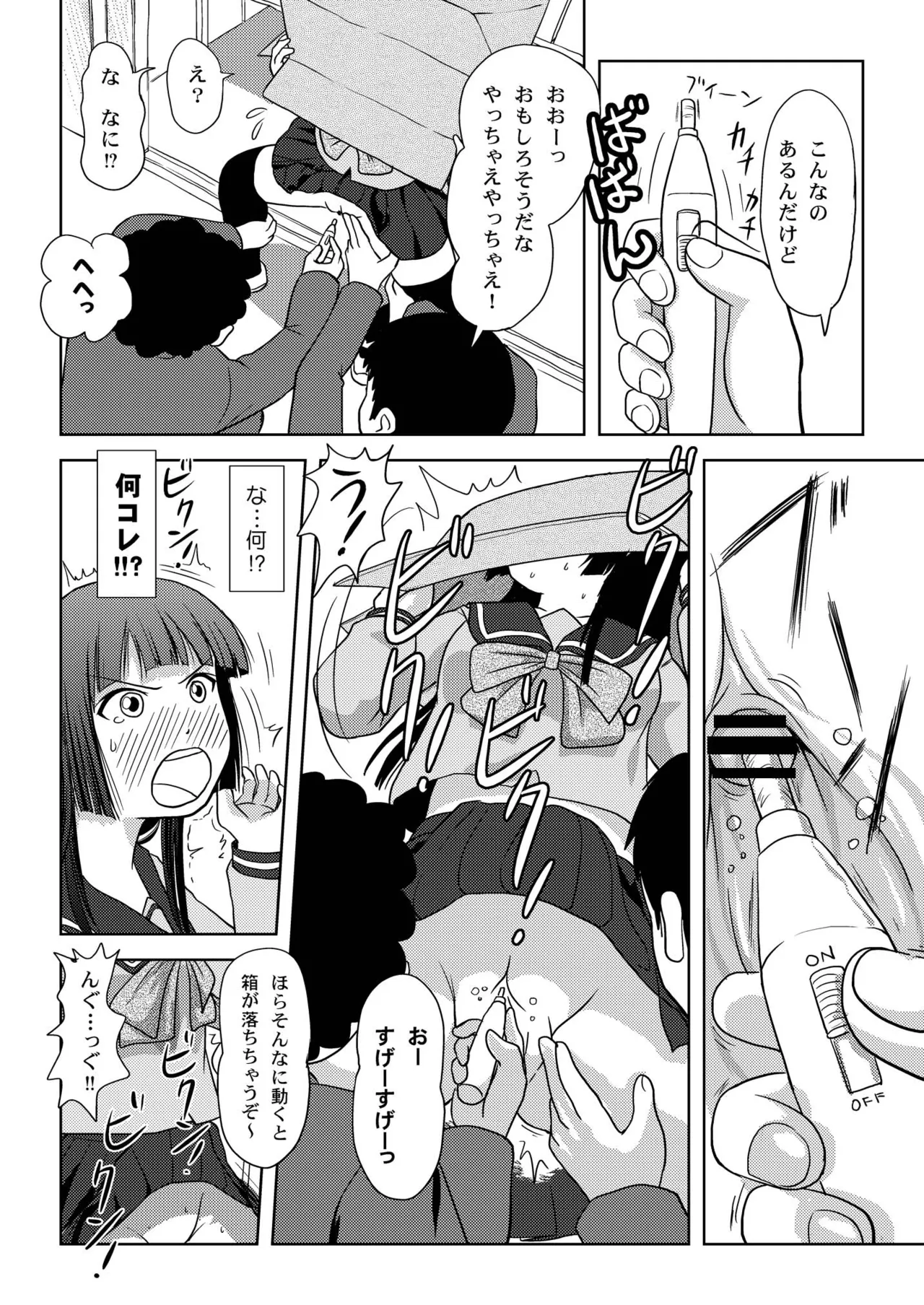 桜小鷹の露出日和 - page22