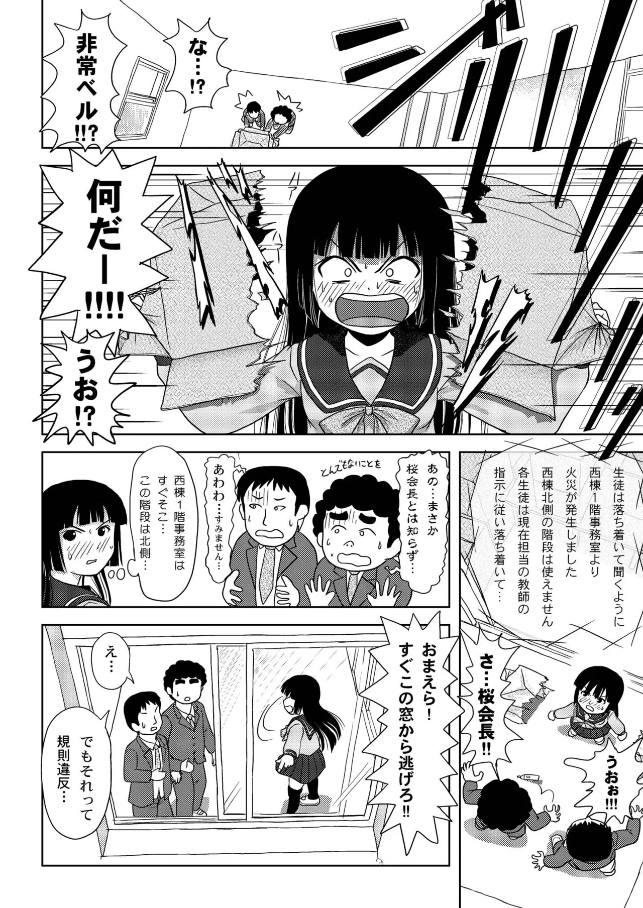 桜小鷹の露出日和 - page24