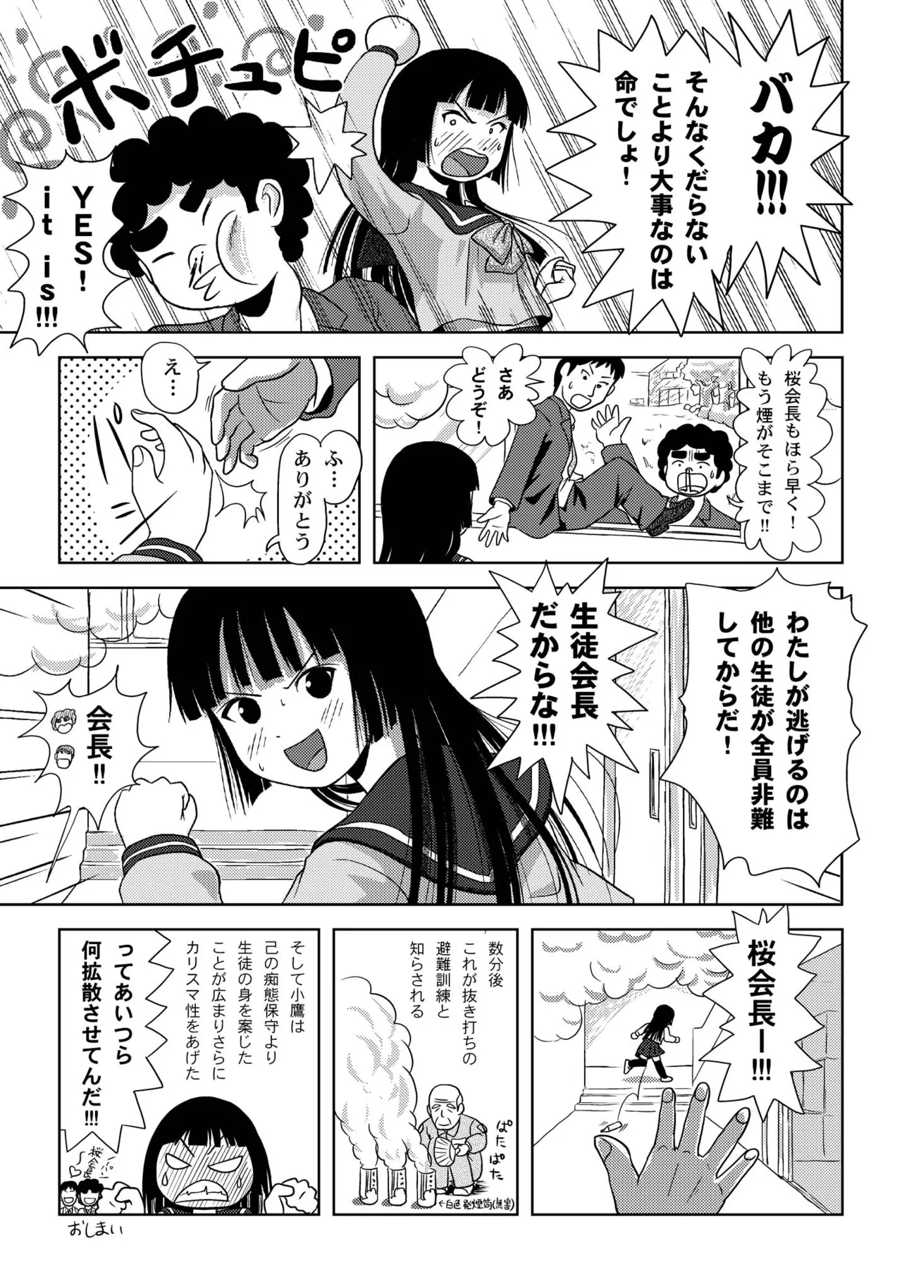 桜小鷹の露出日和 - page25