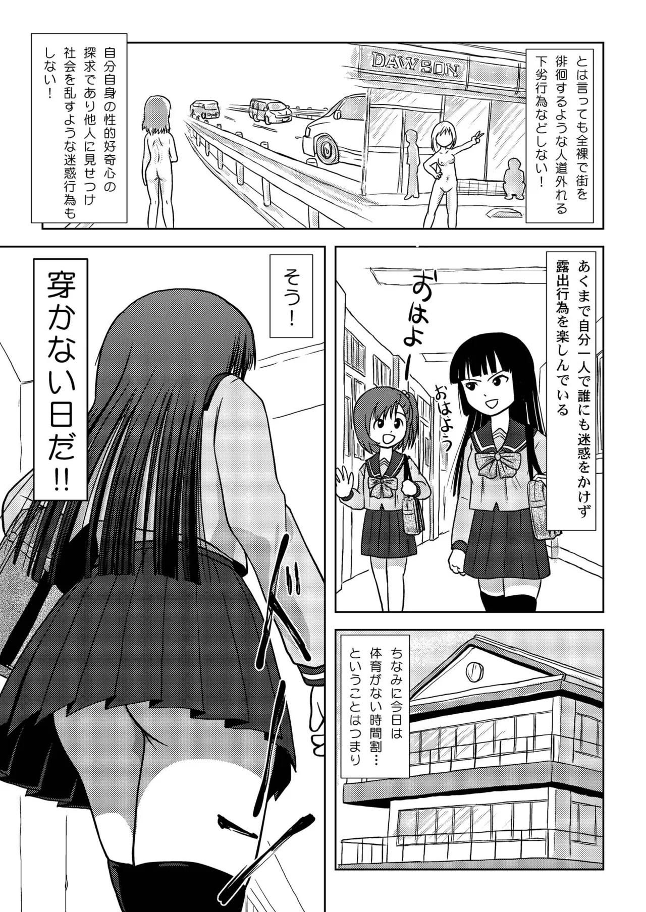 桜小鷹の露出日和 - page6