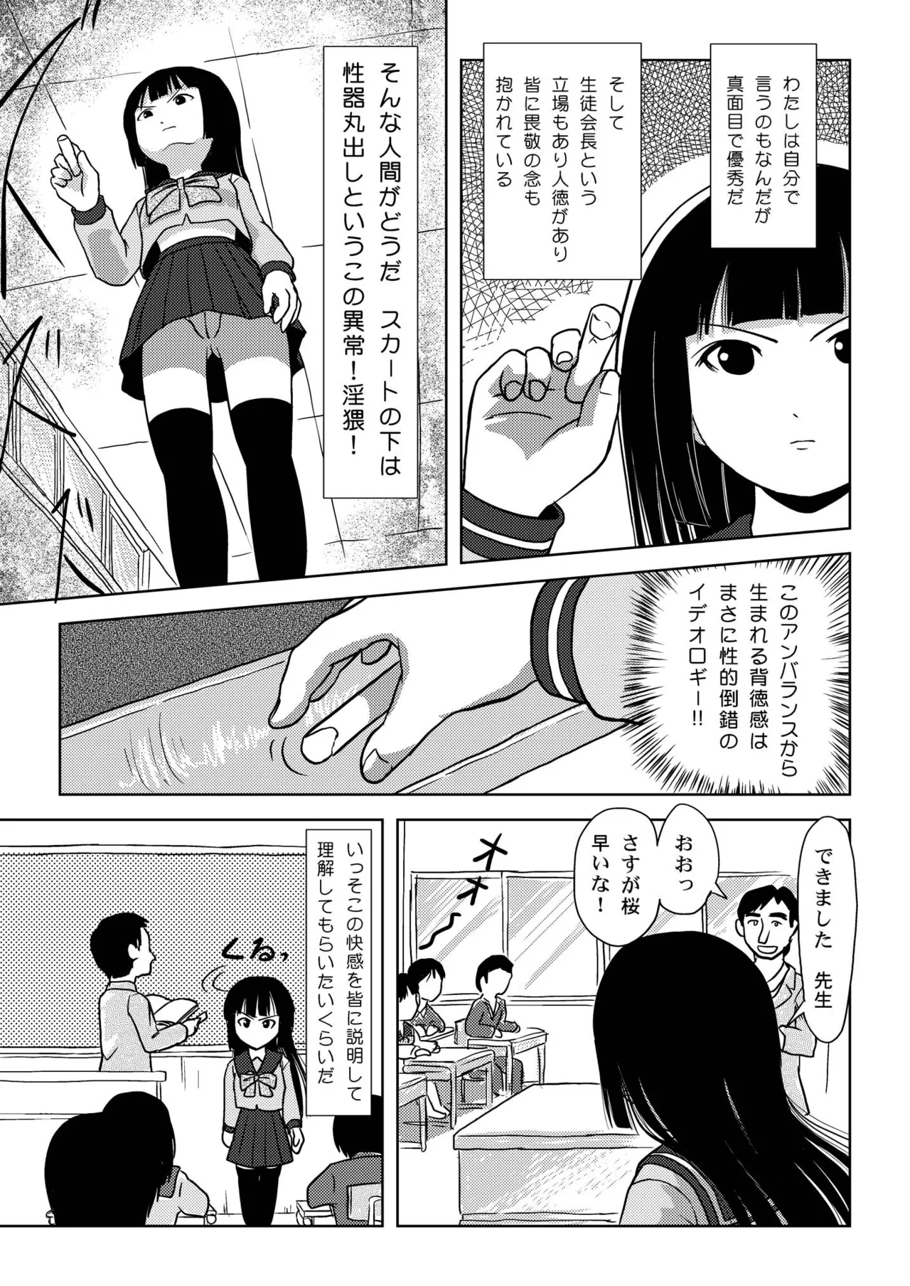 桜小鷹の露出日和 - page7