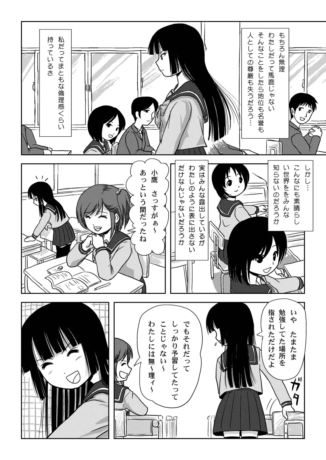 桜小鷹の露出日和 - page8