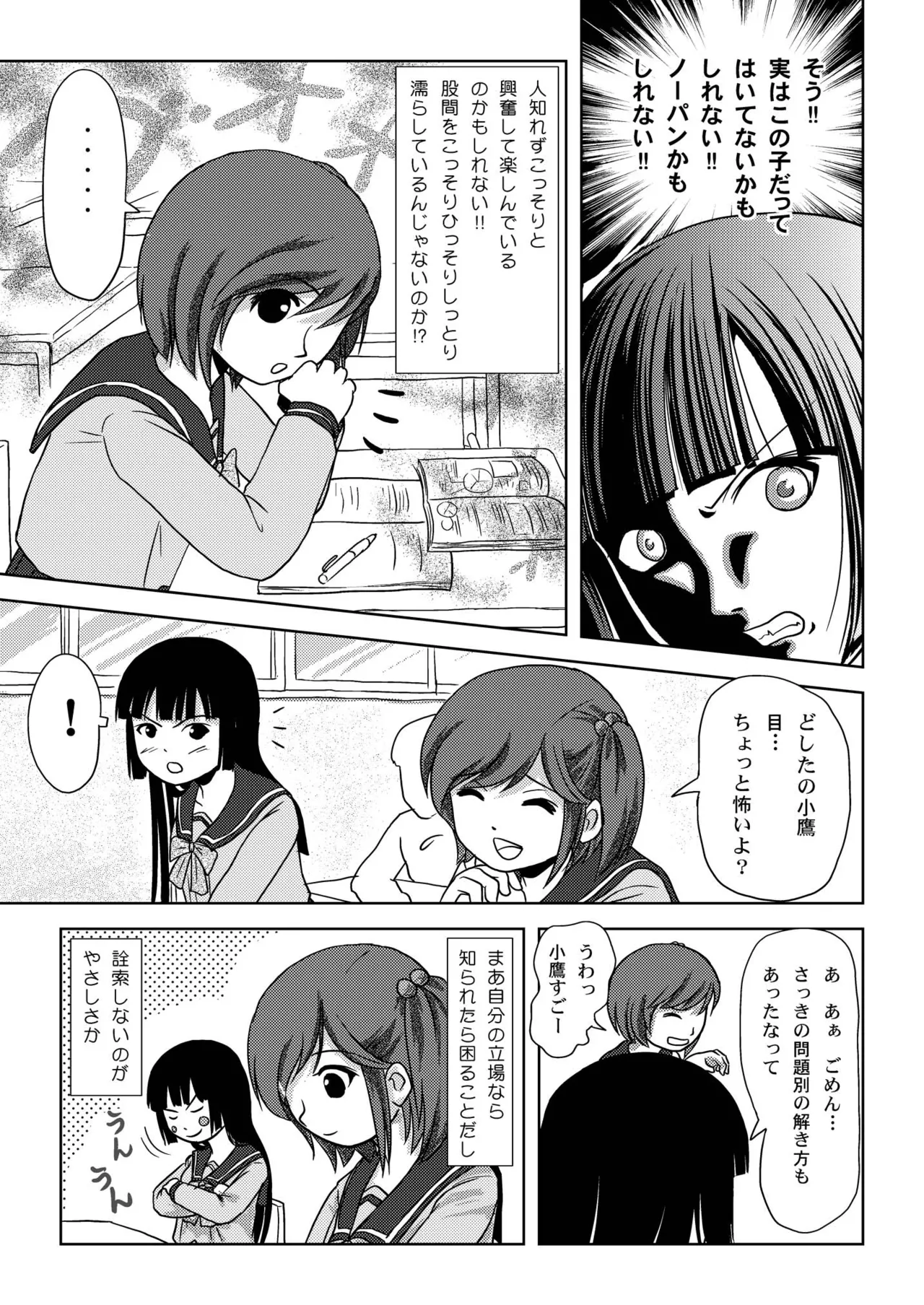 桜小鷹の露出日和 - page9