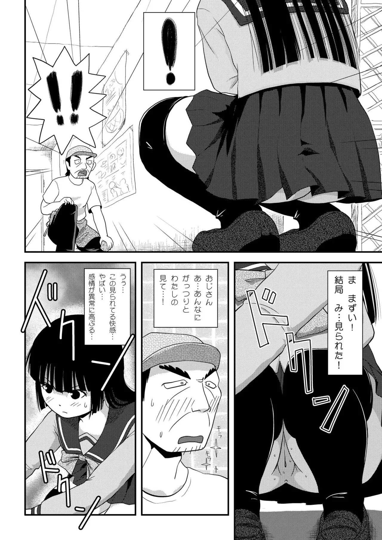 桜小鷹の露出日和2 - page10