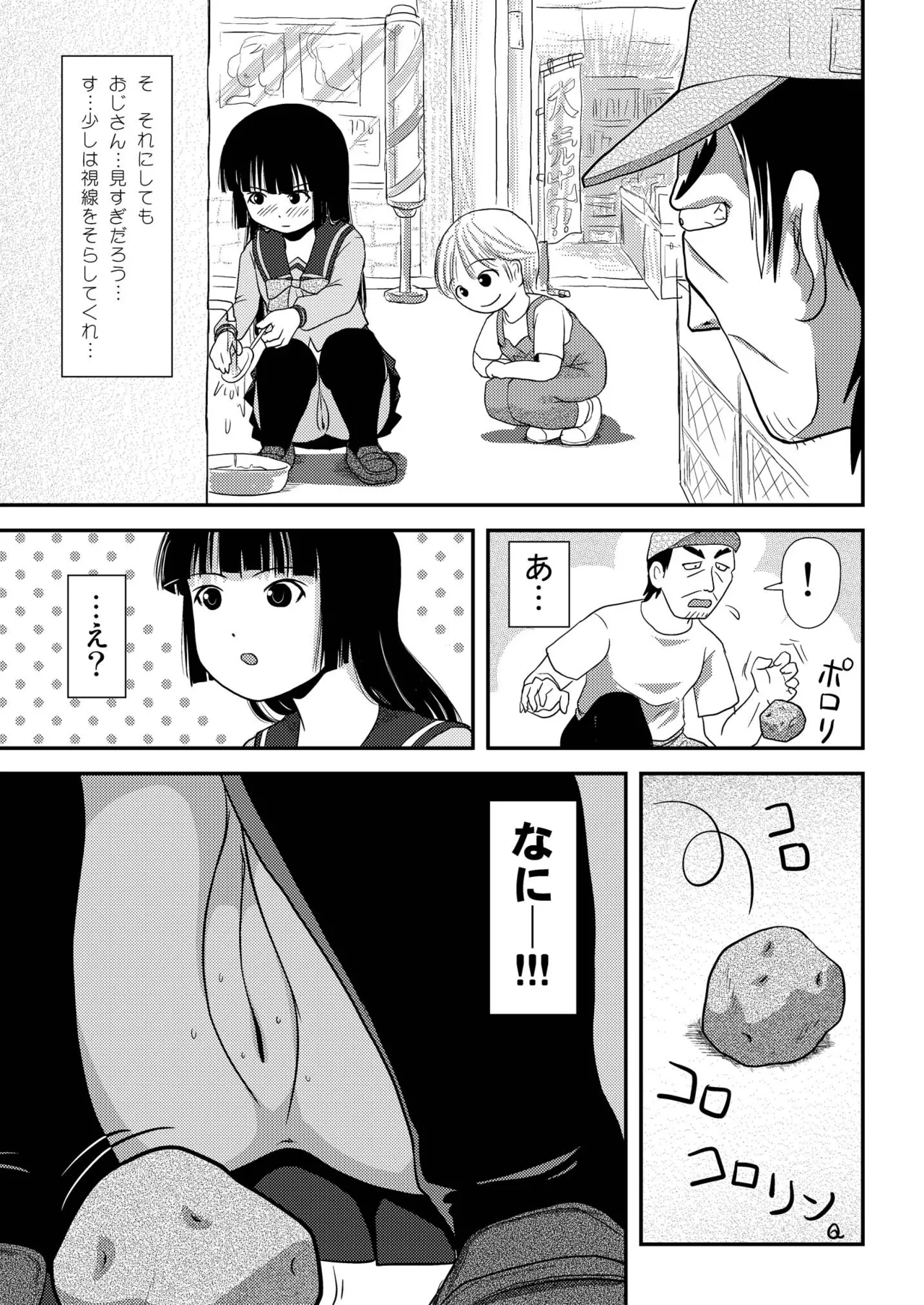 桜小鷹の露出日和2 - page11