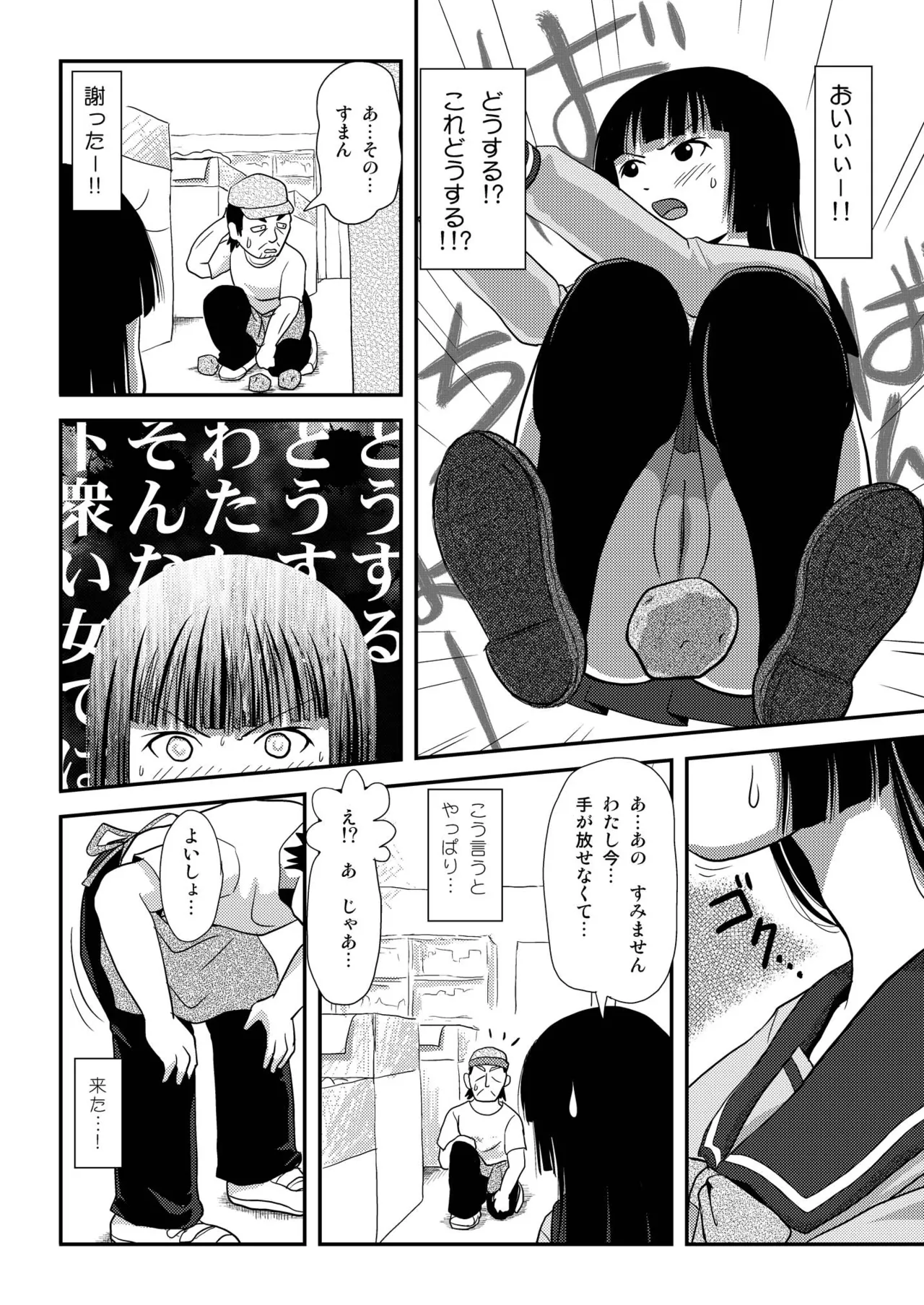 桜小鷹の露出日和2 - page12