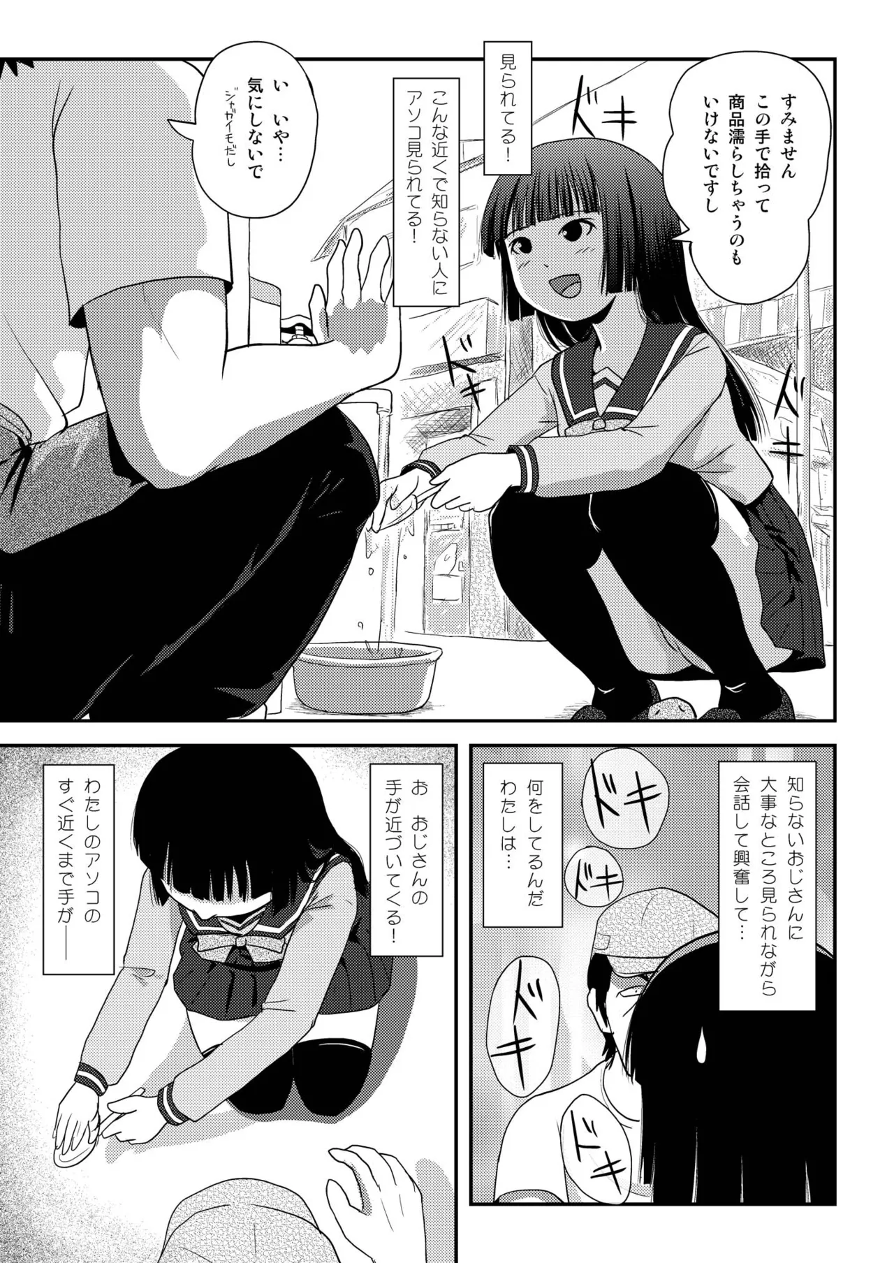 桜小鷹の露出日和2 - page13