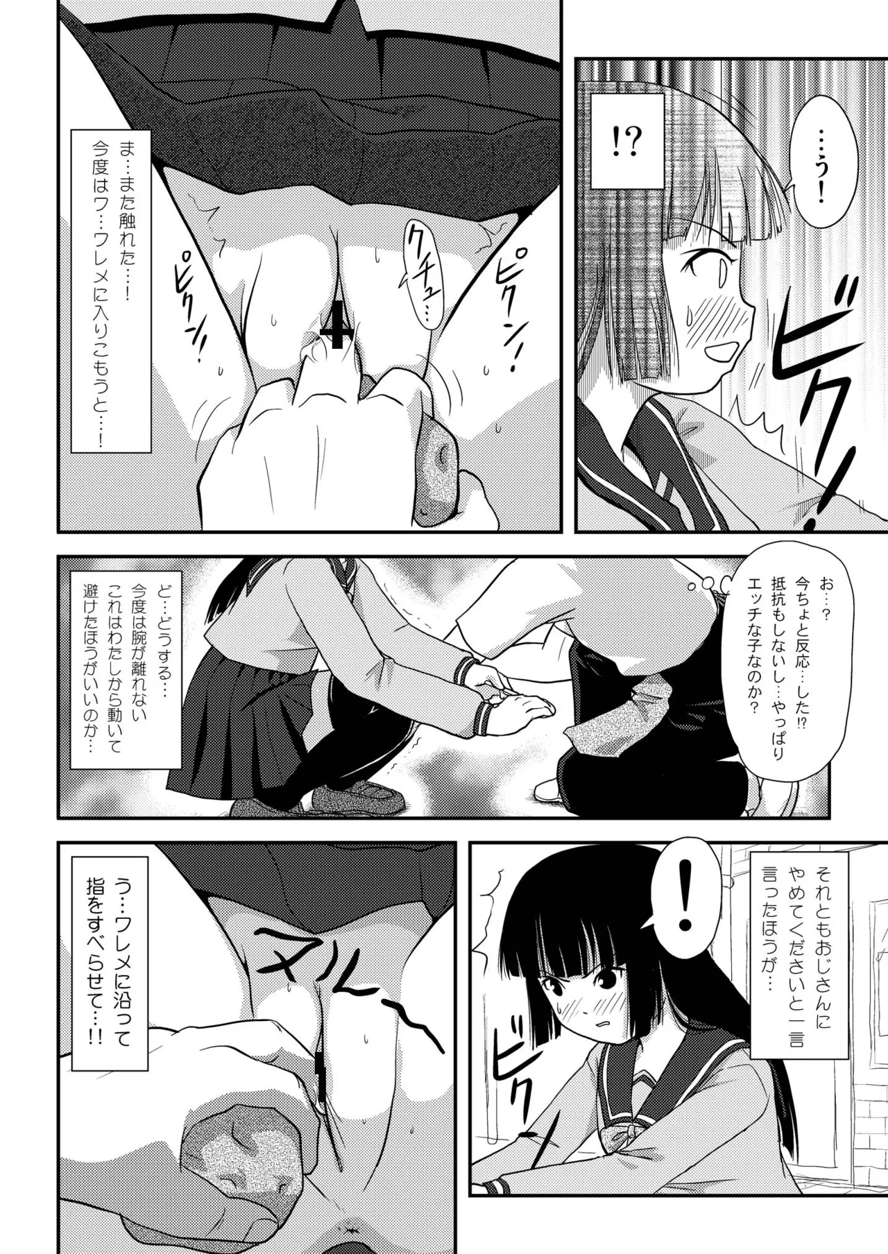 桜小鷹の露出日和2 - page18