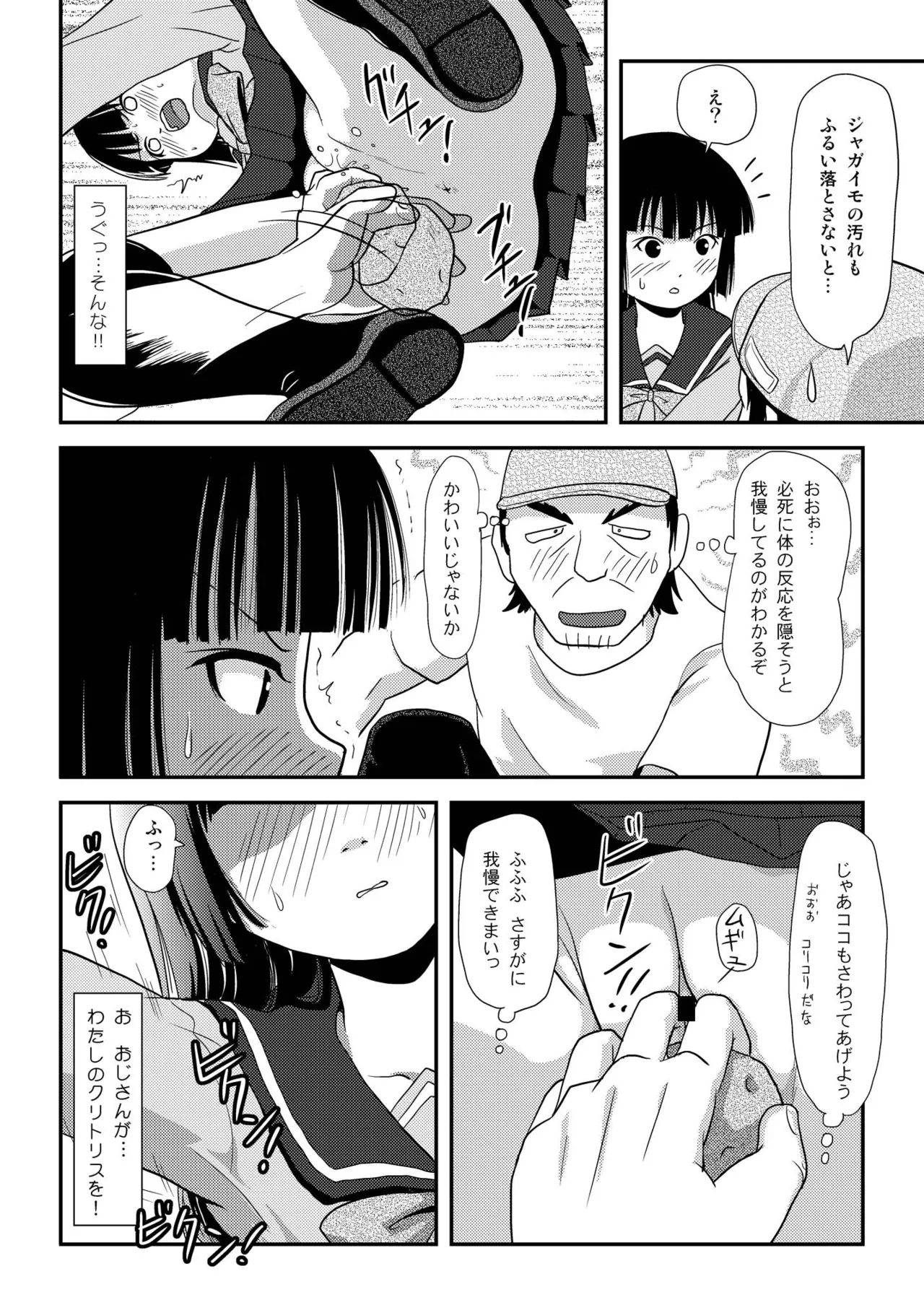 桜小鷹の露出日和2 - page20