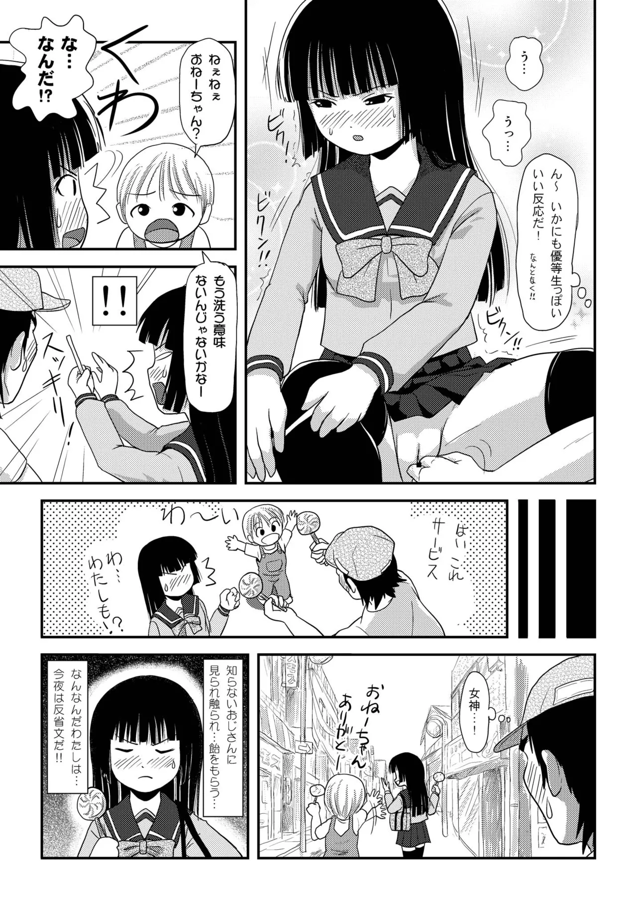 桜小鷹の露出日和2 - page21